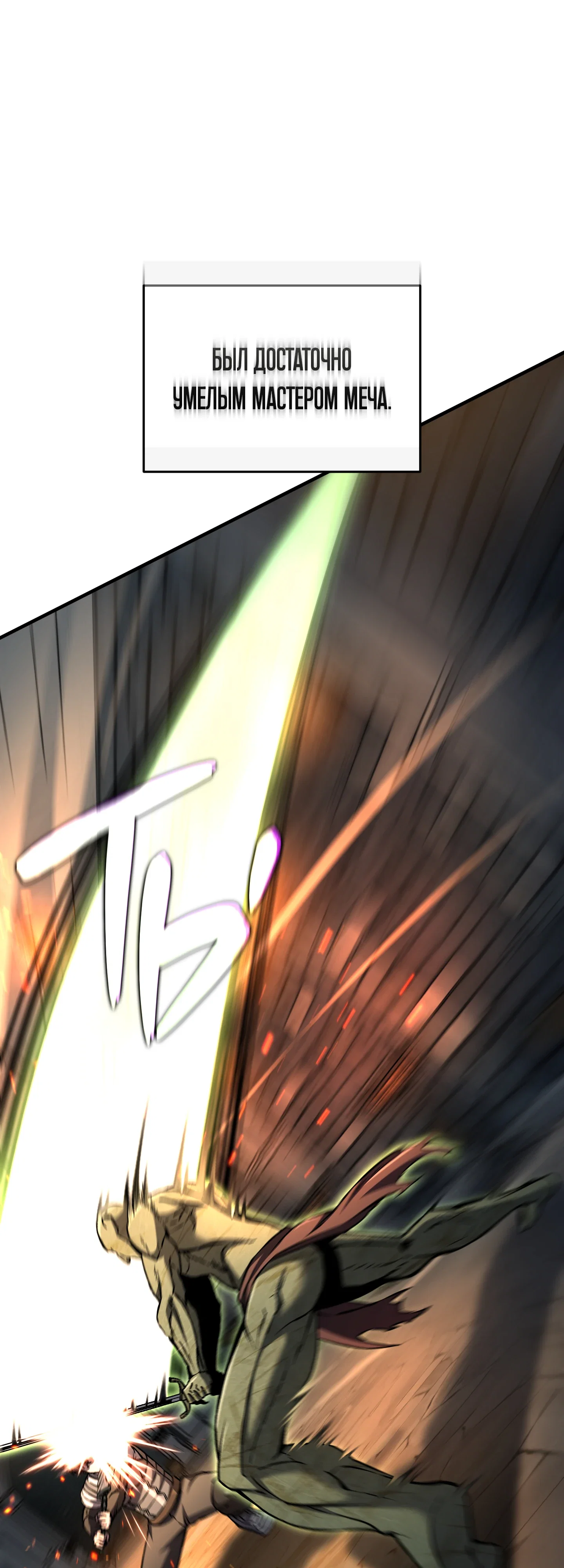 Манга Я воскрешаюсь в одиночку - Глава 74 Страница 4