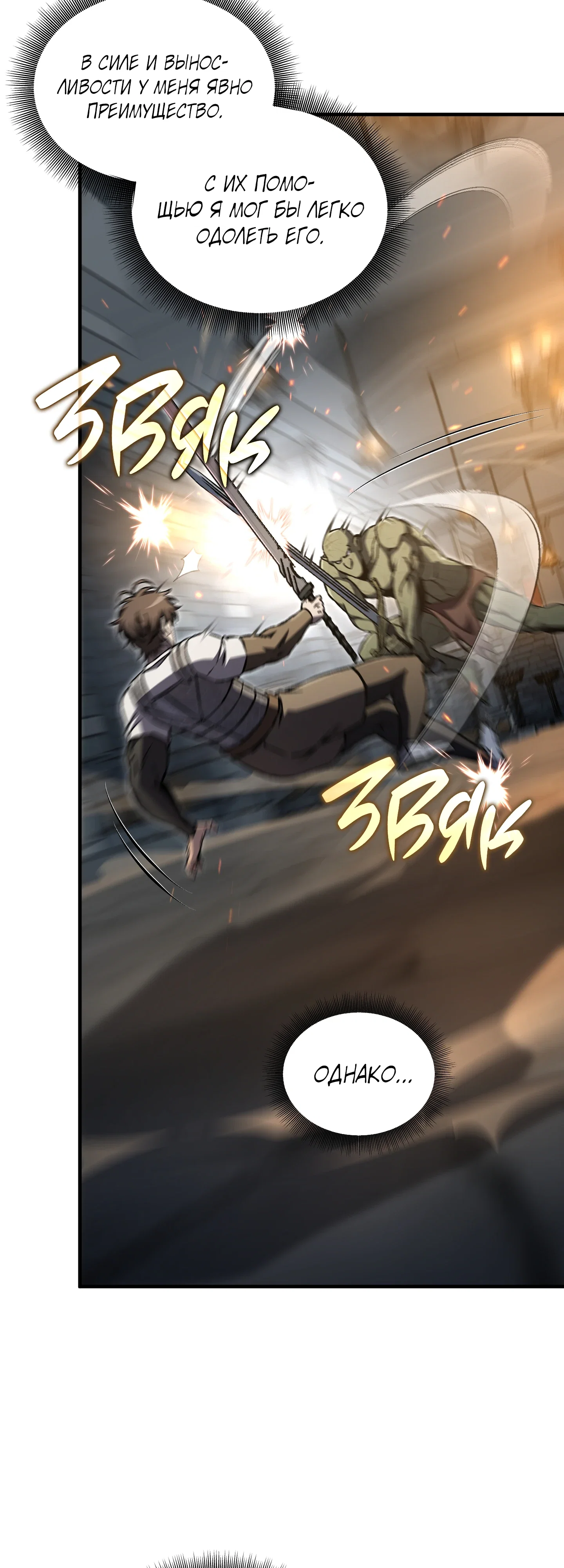 Манга Я воскрешаюсь в одиночку - Глава 74 Страница 7