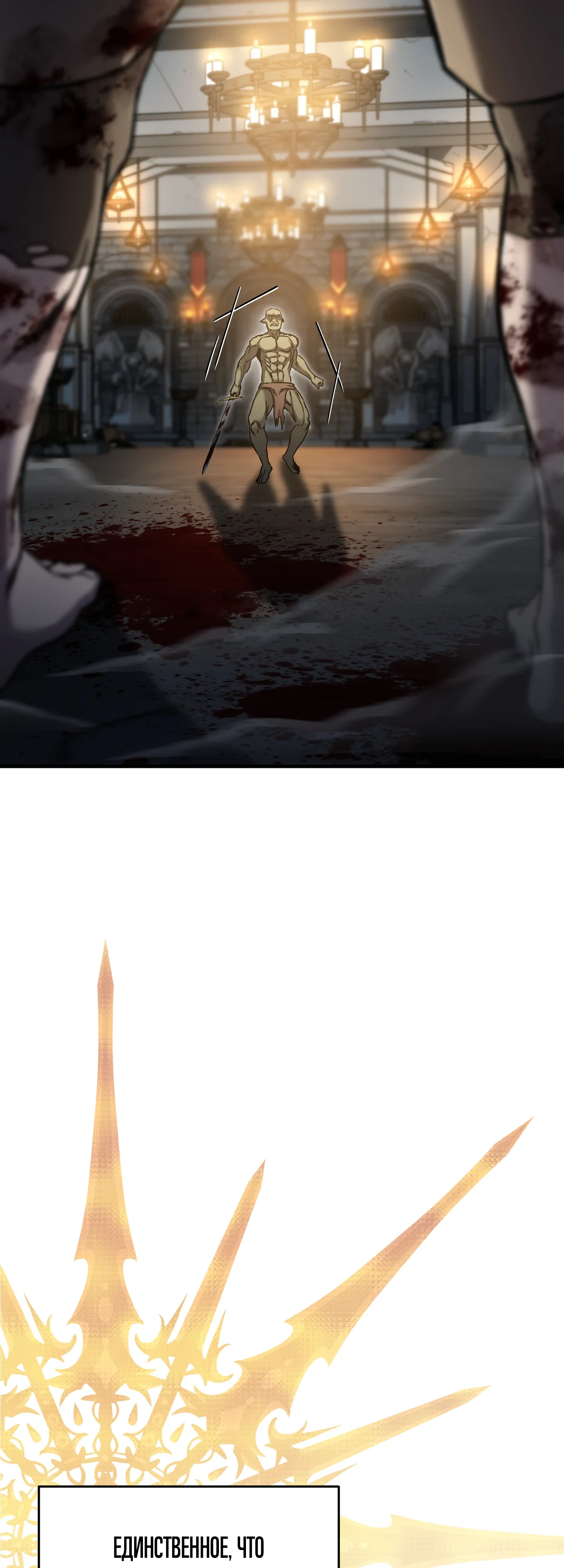 Манга Я воскрешаюсь в одиночку - Глава 74 Страница 60