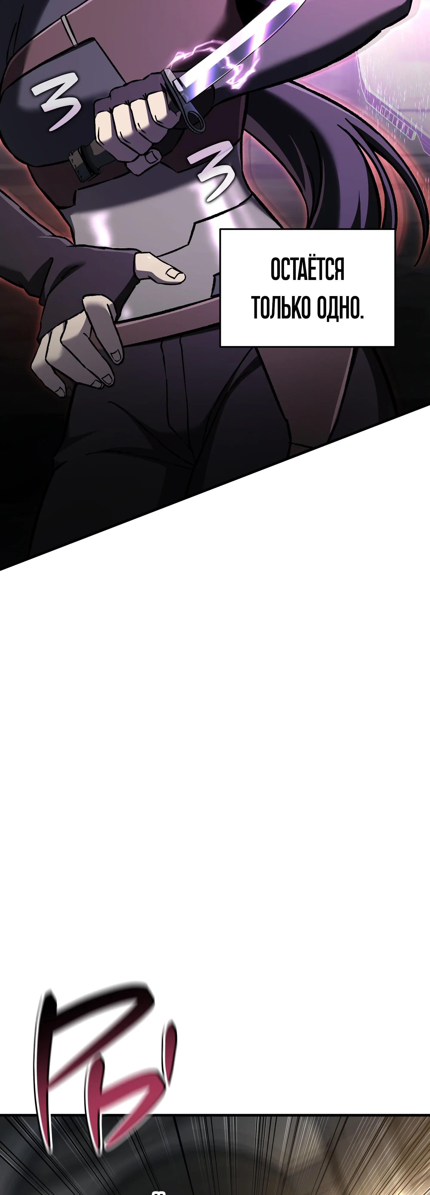 Манга Я воскрешаюсь в одиночку - Глава 74 Страница 40