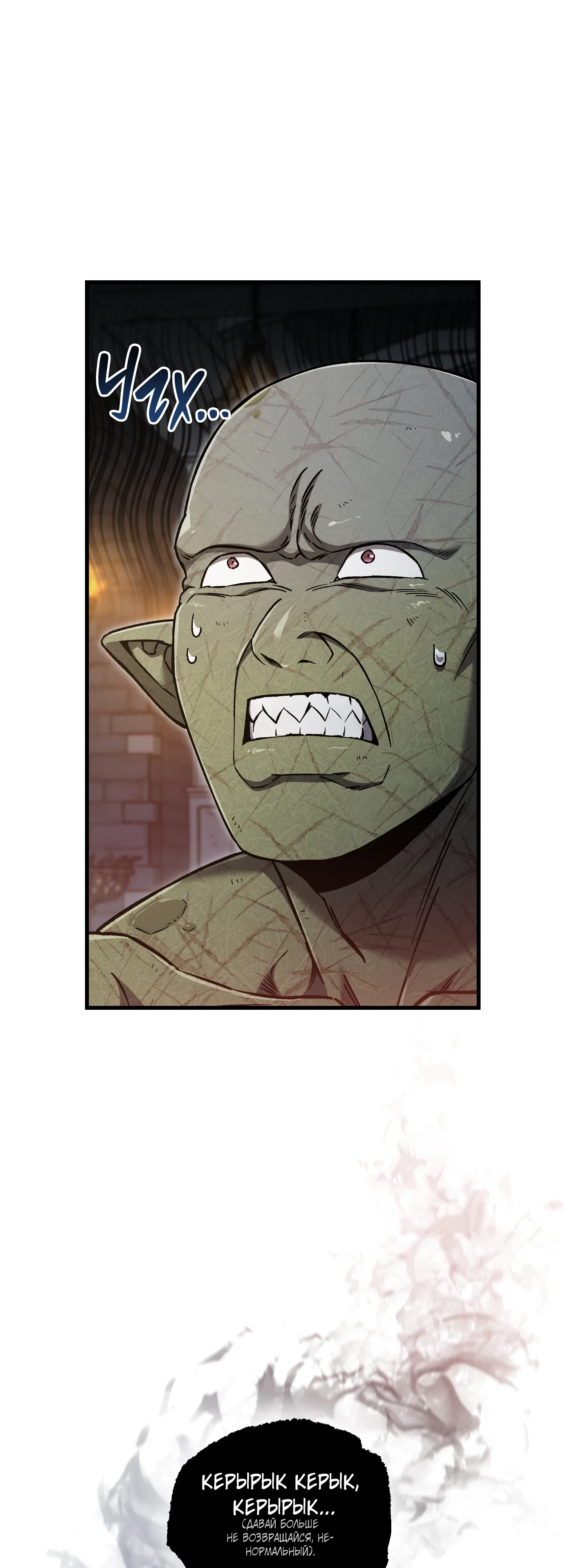 Манга Я воскрешаюсь в одиночку - Глава 75 Страница 38