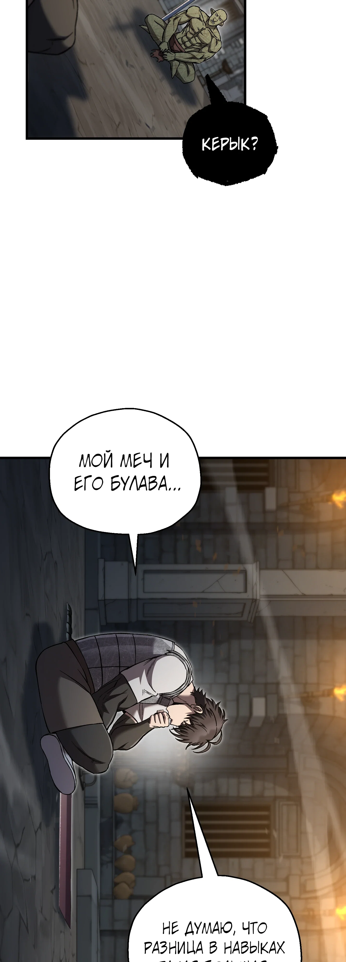 Манга Я воскрешаюсь в одиночку - Глава 75 Страница 18