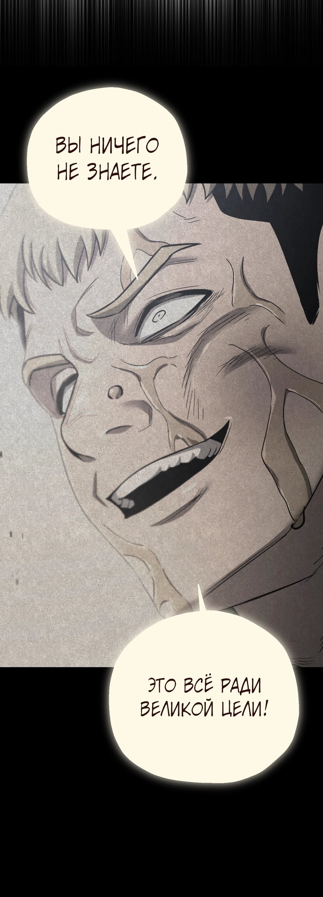 Манга Я воскрешаюсь в одиночку - Глава 75 Страница 9