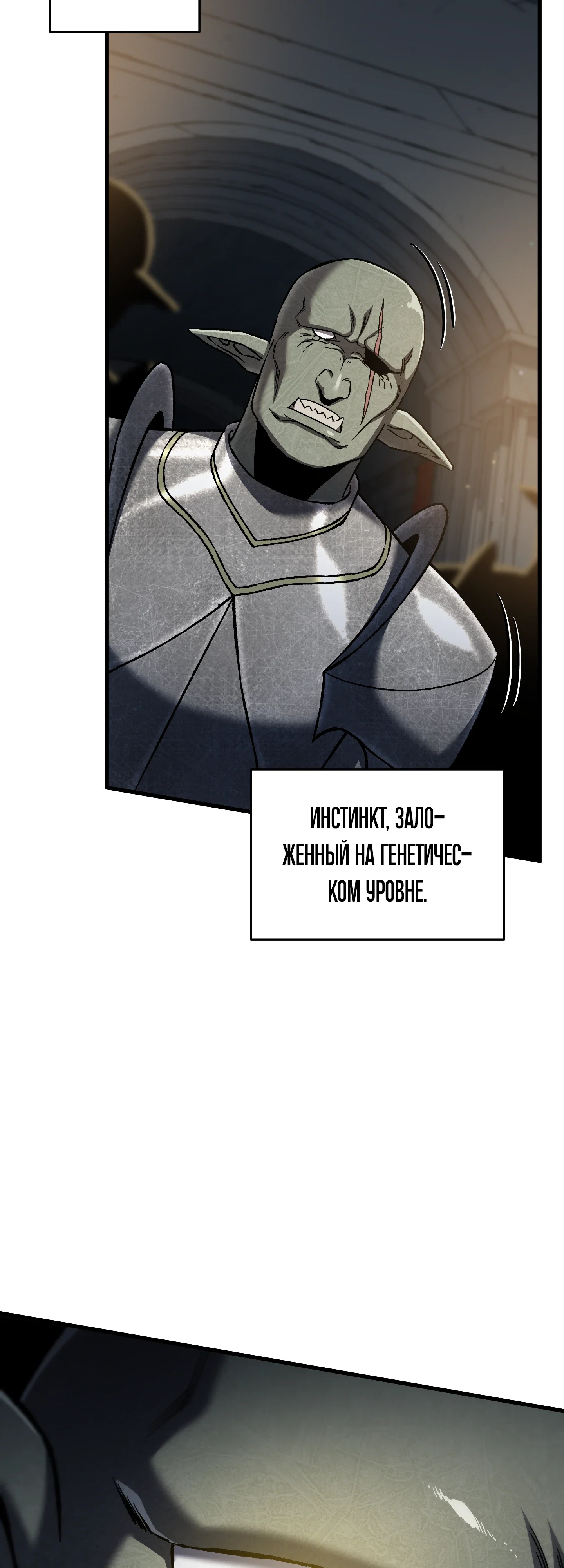 Манга Я воскрешаюсь в одиночку - Глава 75 Страница 52