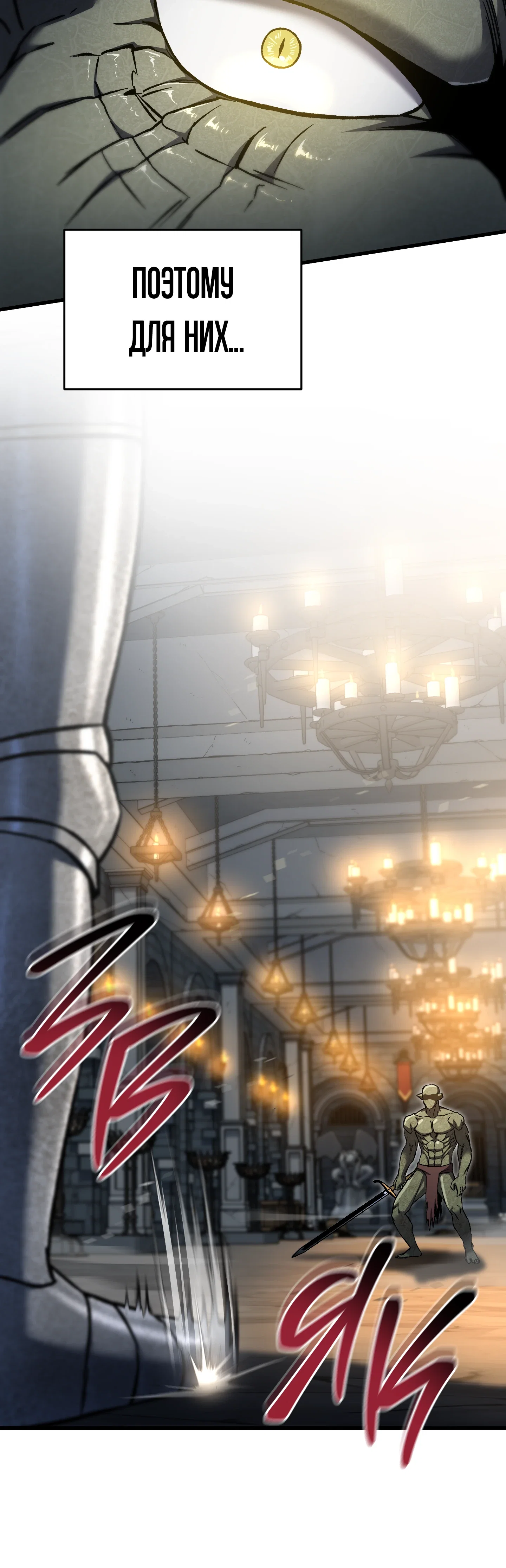 Манга Я воскрешаюсь в одиночку - Глава 75 Страница 53