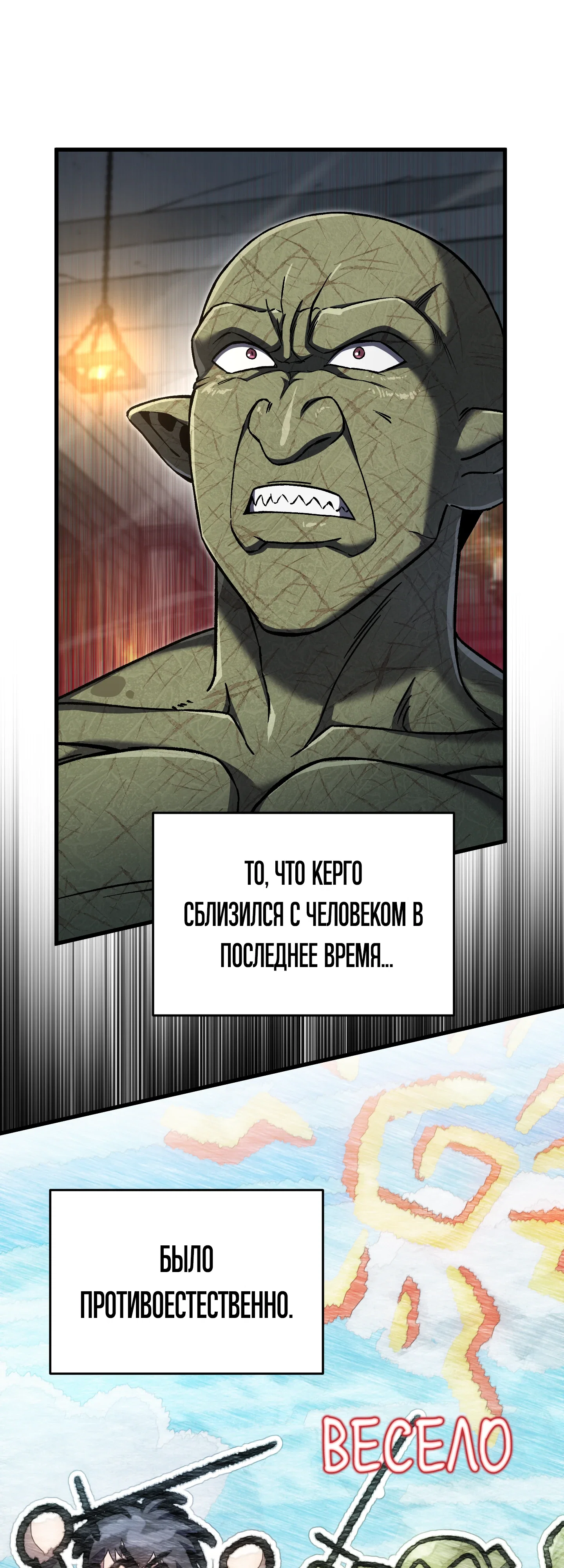 Манга Я воскрешаюсь в одиночку - Глава 75 Страница 54