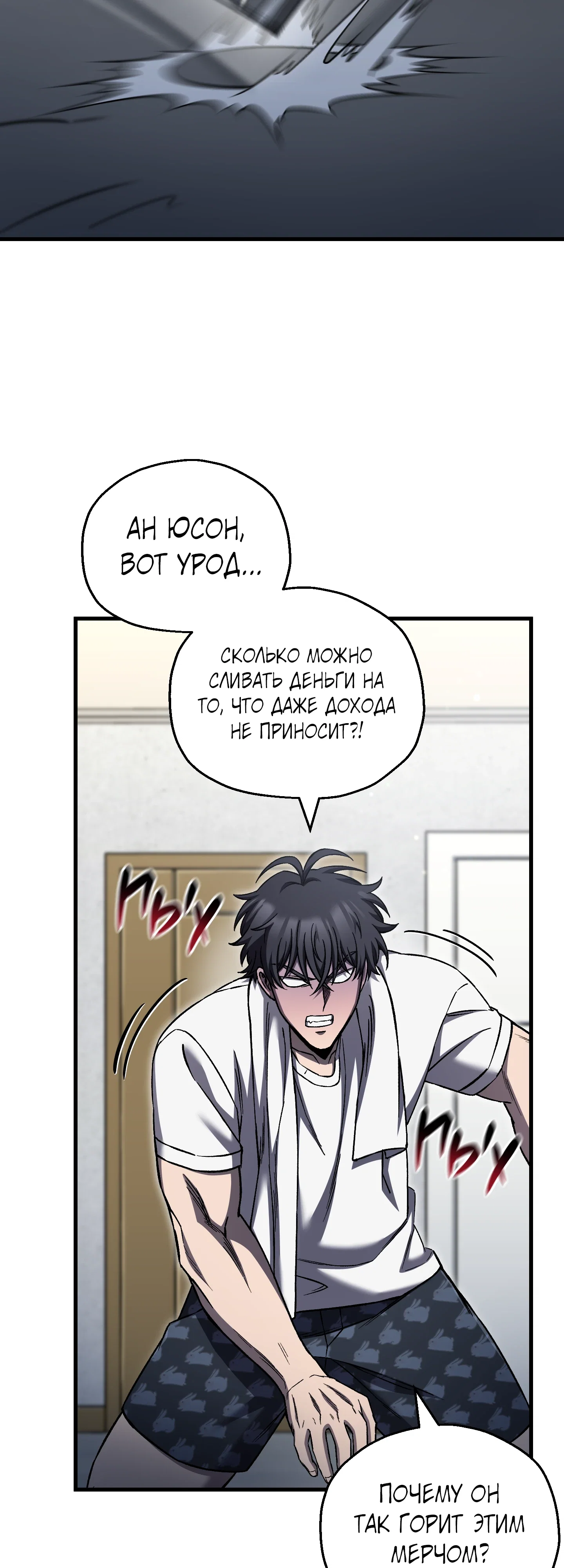 Манга Я воскрешаюсь в одиночку - Глава 75 Страница 43