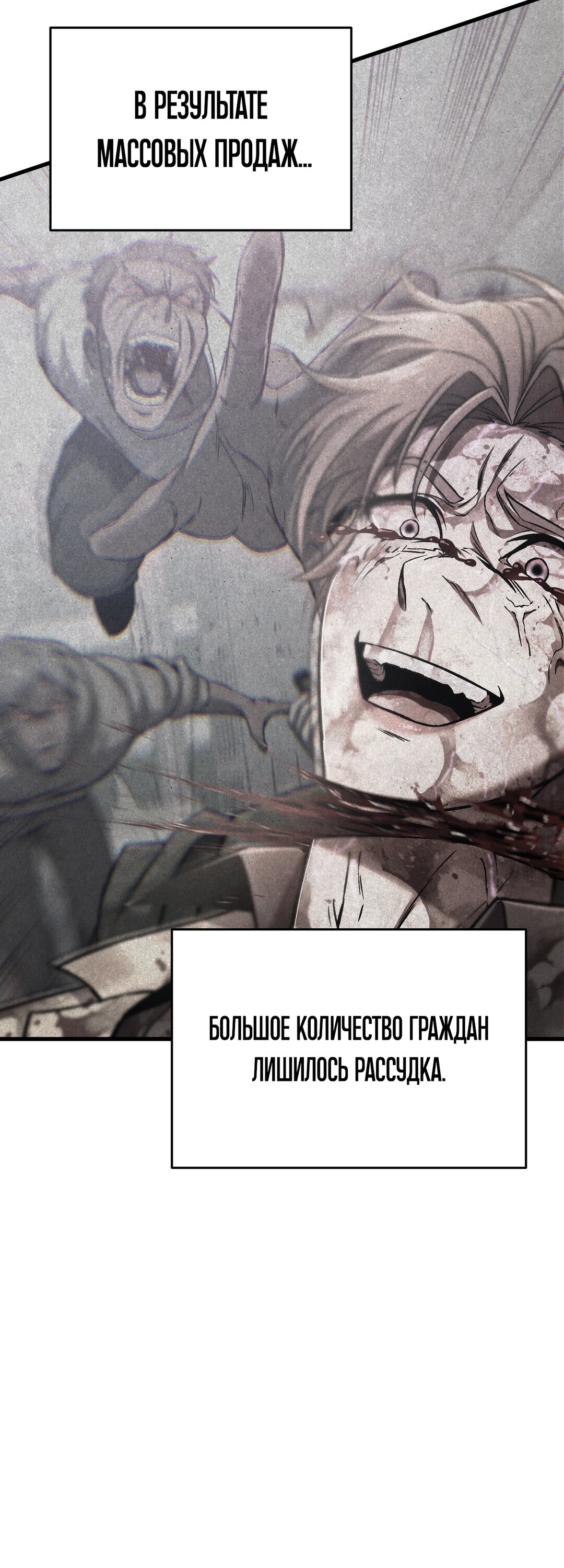 Манга Я воскрешаюсь в одиночку - Глава 75 Страница 7