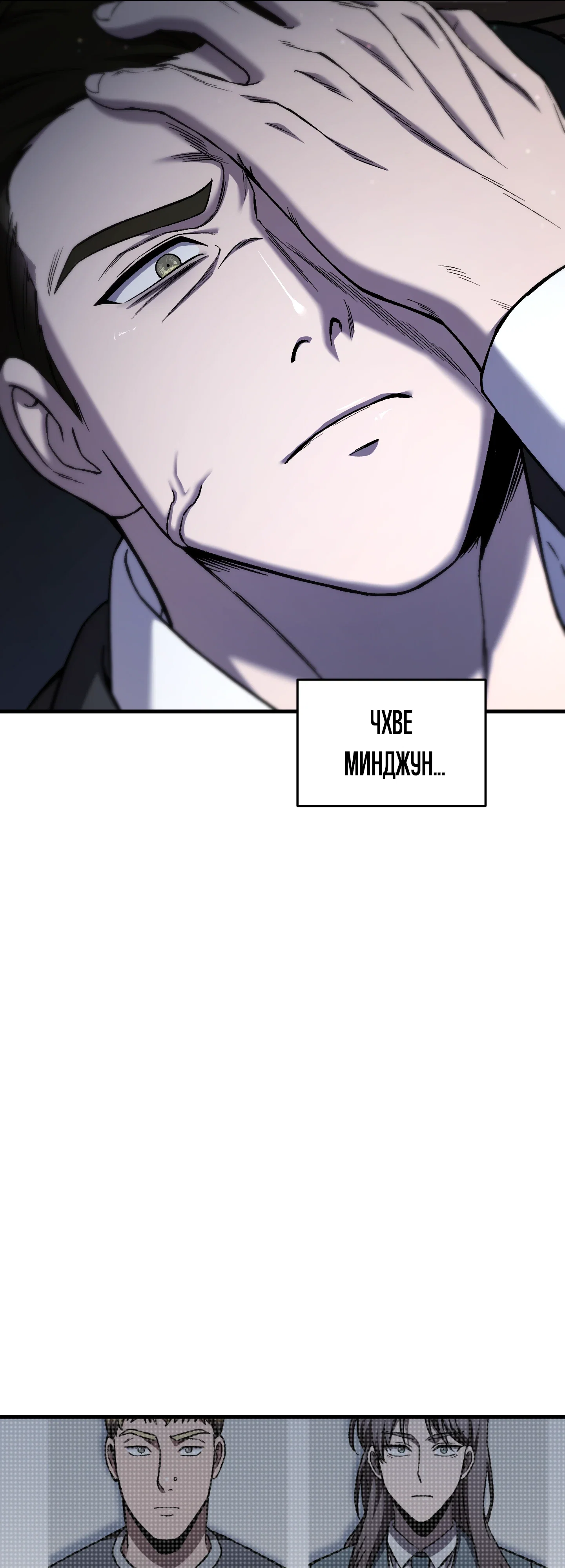 Манга Я воскрешаюсь в одиночку - Глава 75 Страница 14