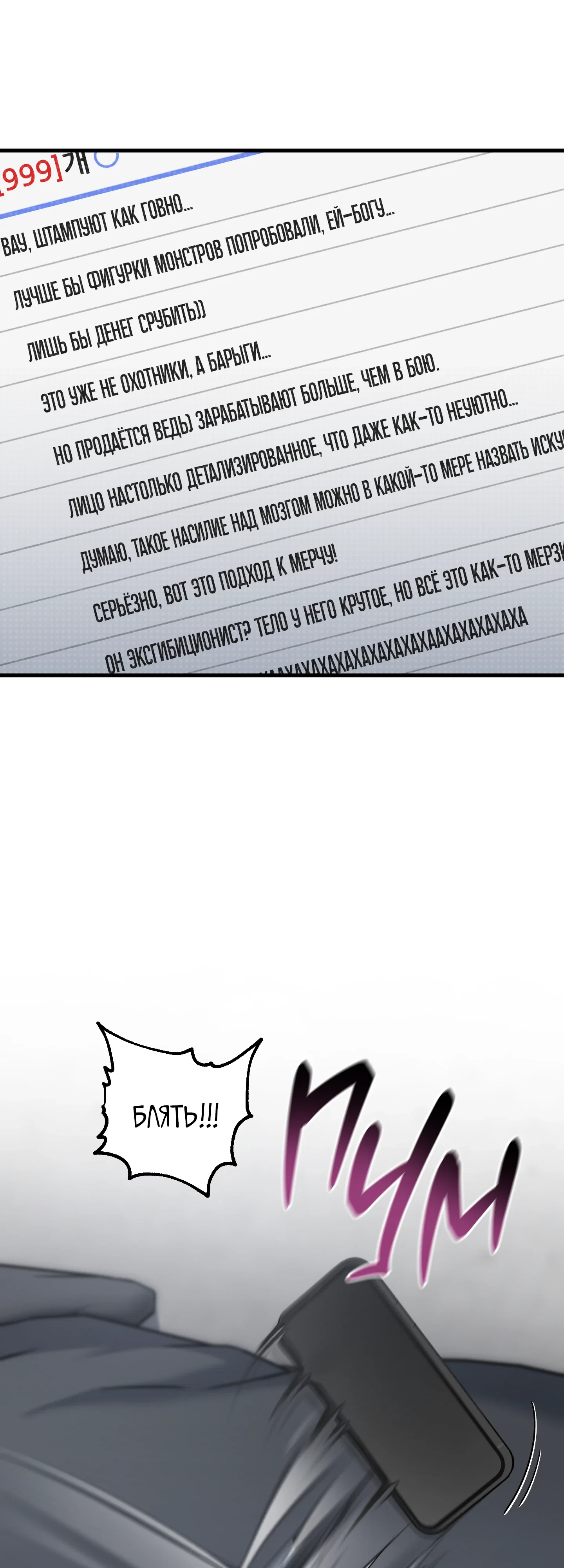 Манга Я воскрешаюсь в одиночку - Глава 75 Страница 42