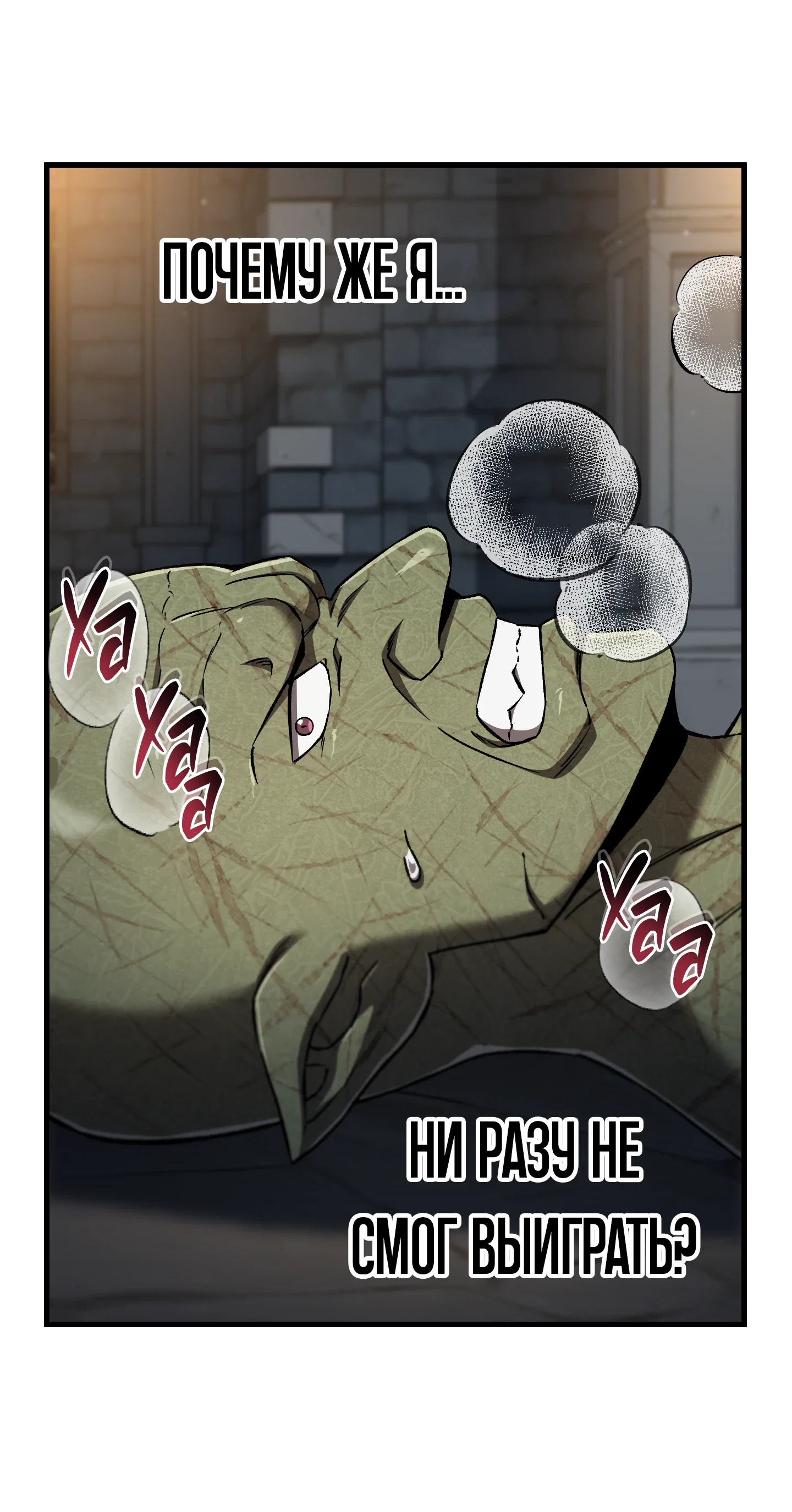 Манга Я воскрешаюсь в одиночку - Глава 75 Страница 32