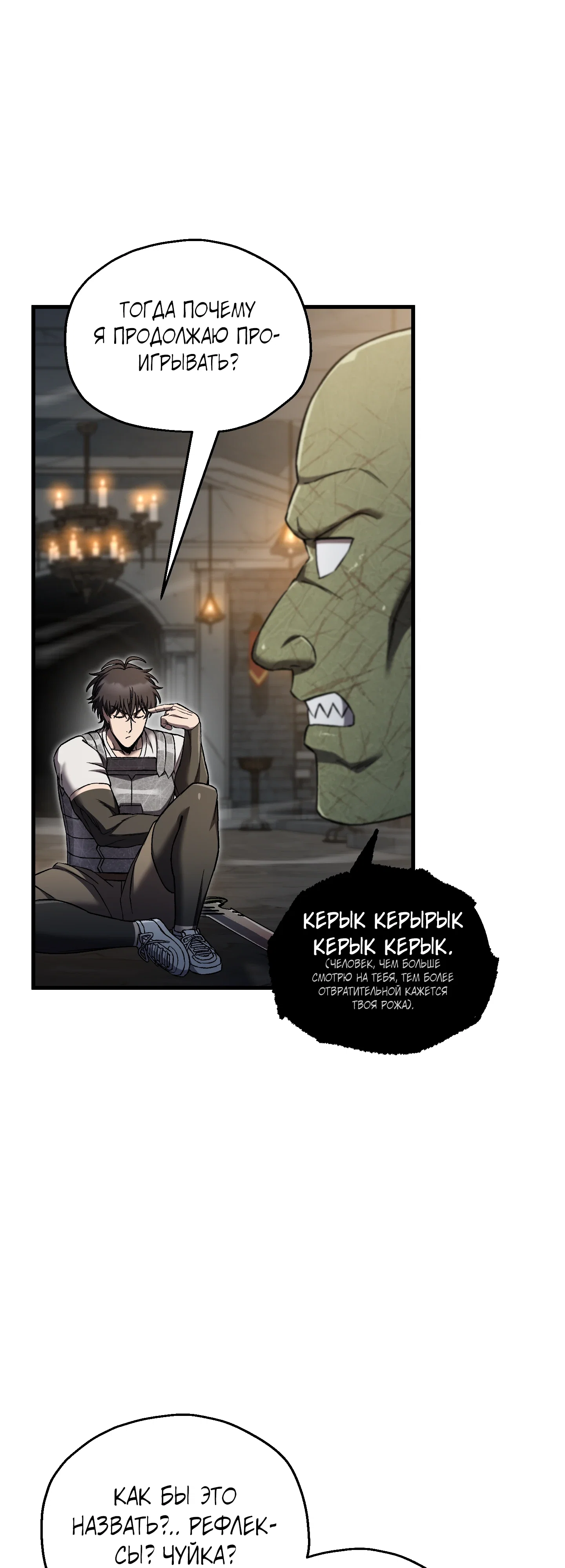 Манга Я воскрешаюсь в одиночку - Глава 75 Страница 20