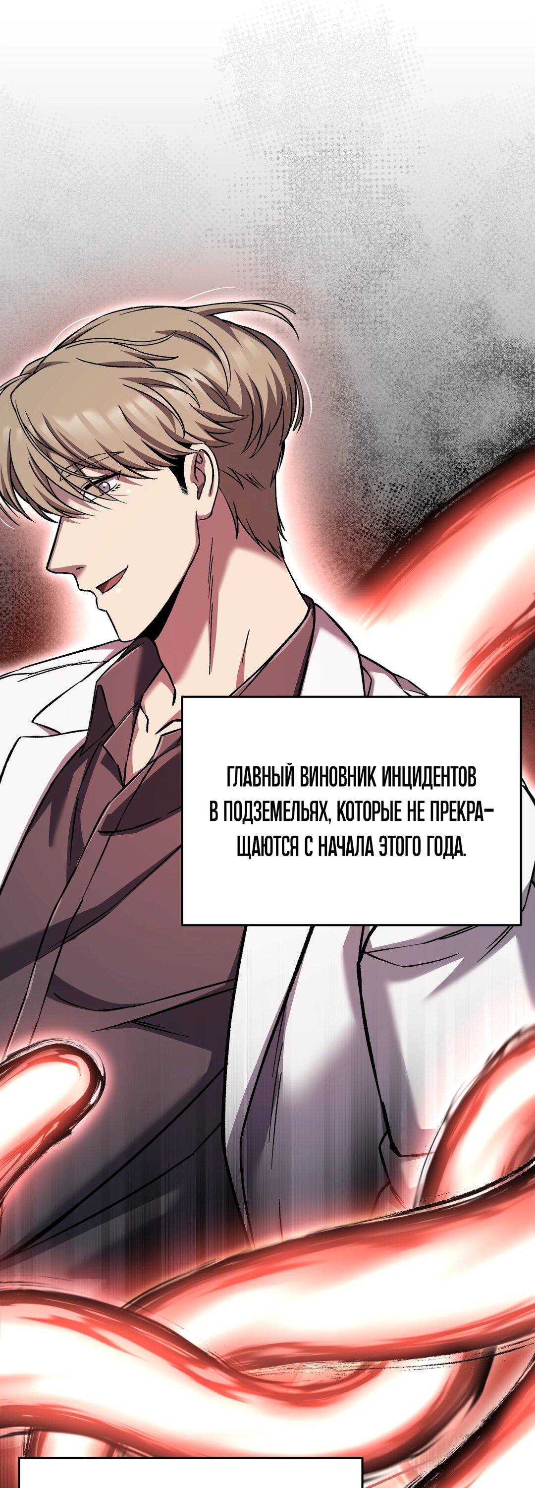 Манга Я воскрешаюсь в одиночку - Глава 75 Страница 4