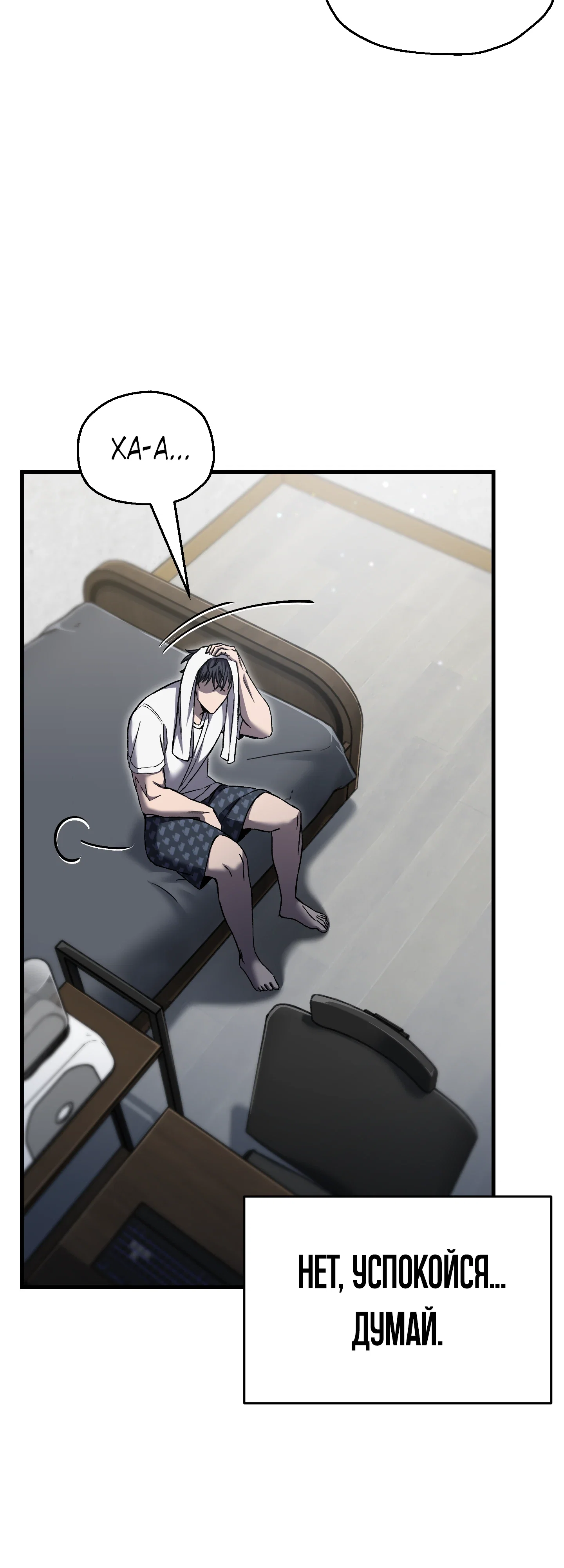 Манга Я воскрешаюсь в одиночку - Глава 75 Страница 44