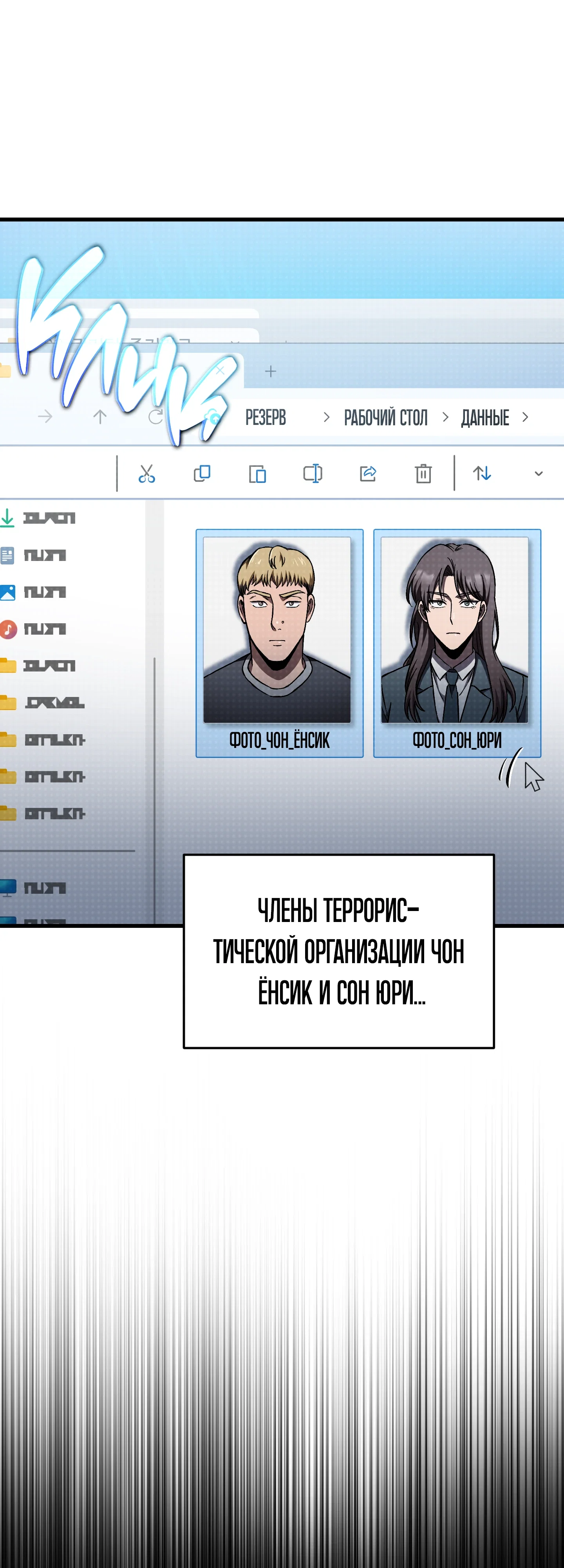 Манга Я воскрешаюсь в одиночку - Глава 75 Страница 8