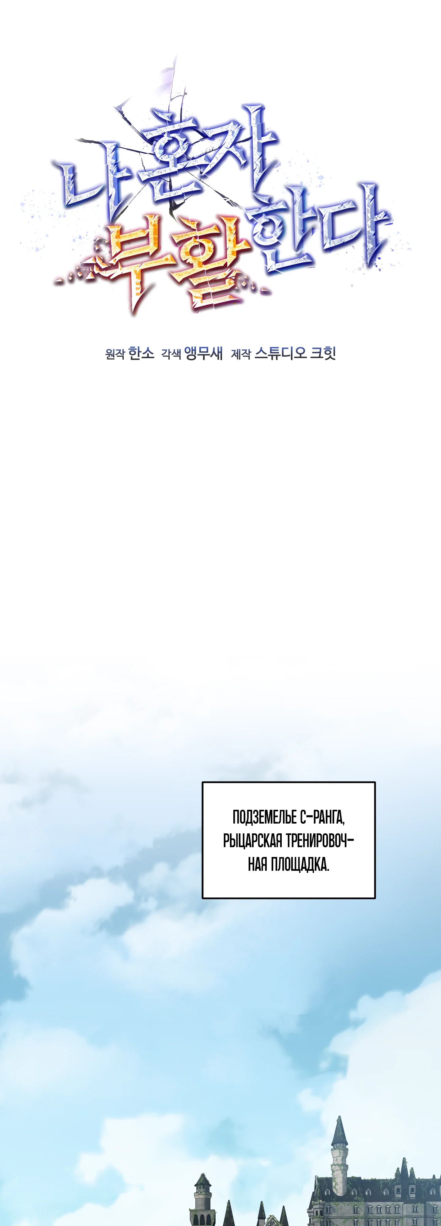 Манга Я воскрешаюсь в одиночку - Глава 75 Страница 16