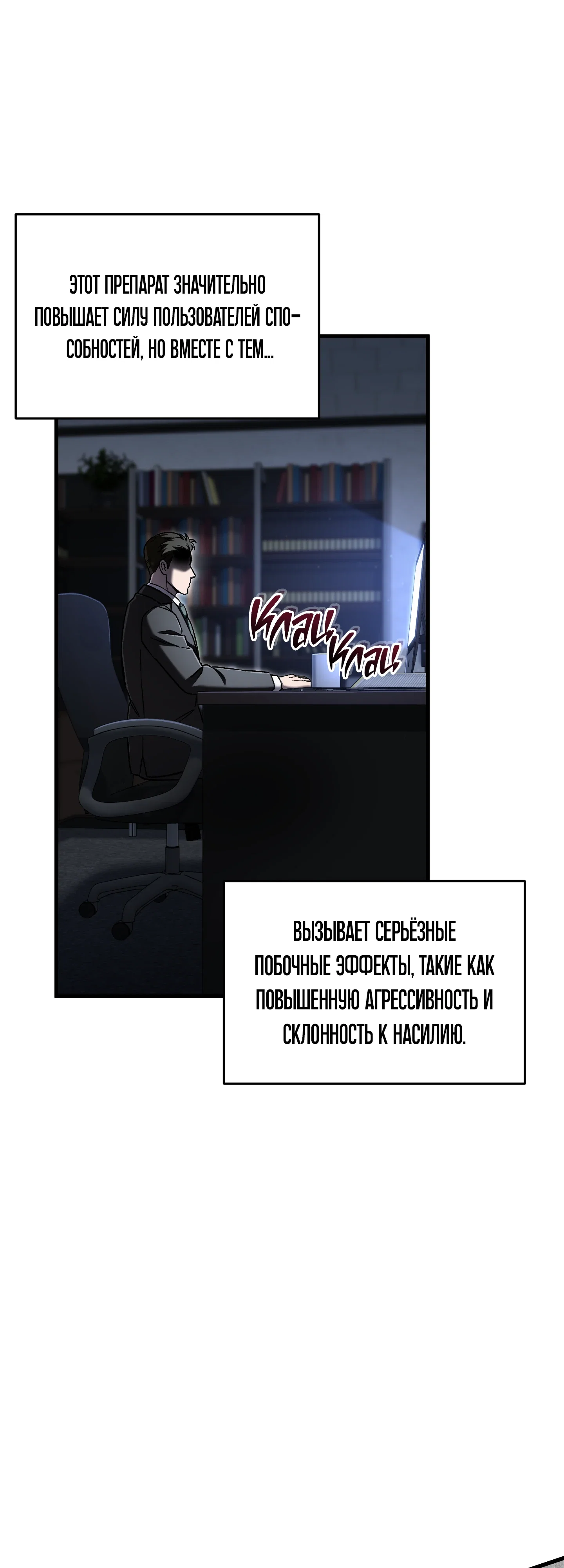 Манга Я воскрешаюсь в одиночку - Глава 75 Страница 6