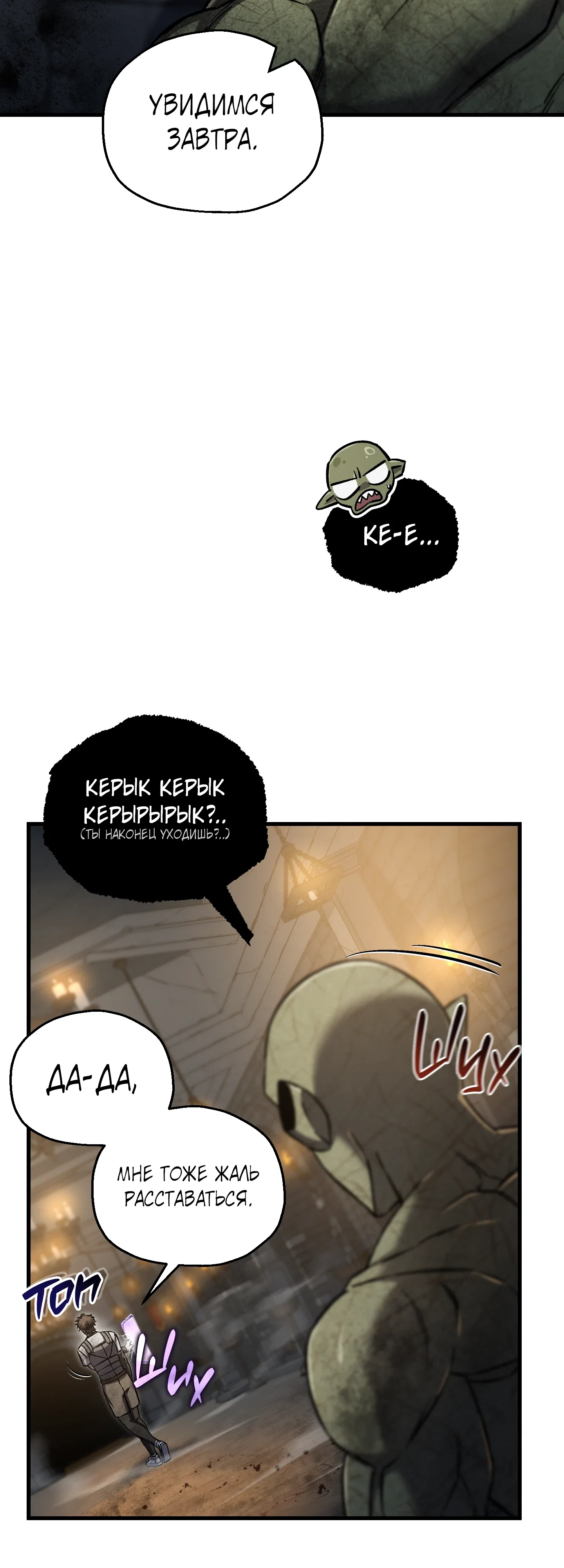 Манга Я воскрешаюсь в одиночку - Глава 75 Страница 35