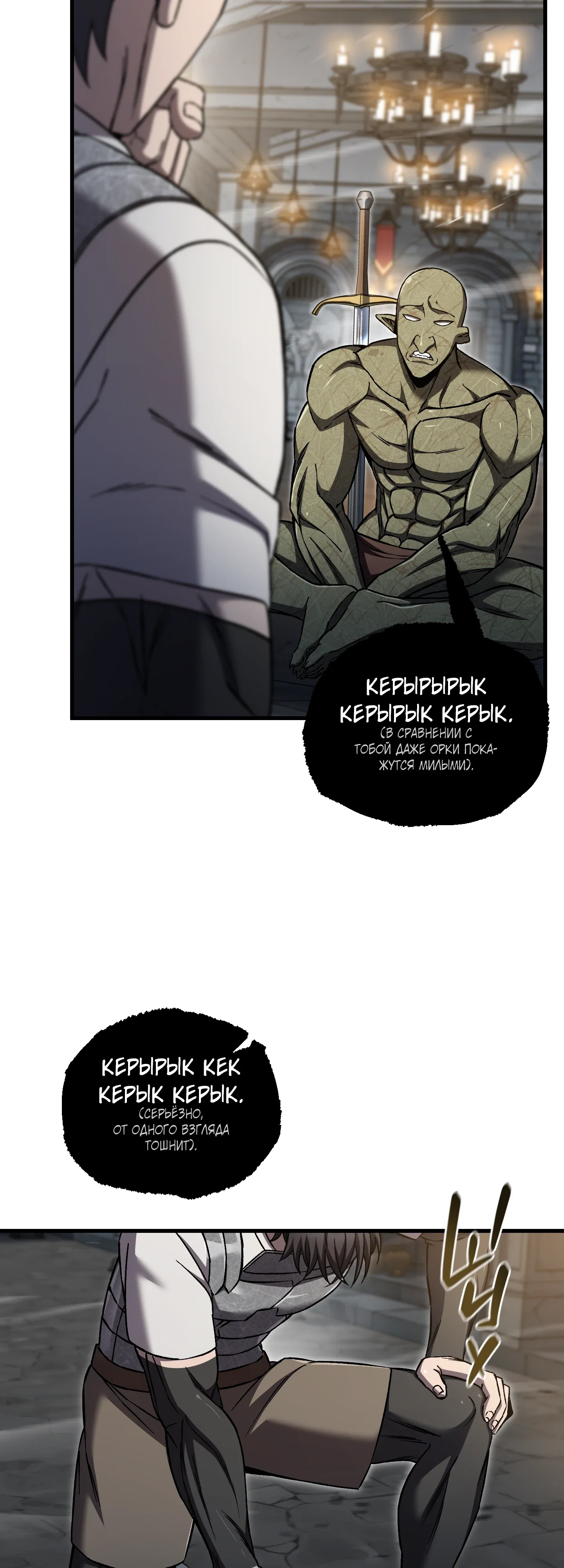 Манга Я воскрешаюсь в одиночку - Глава 75 Страница 22