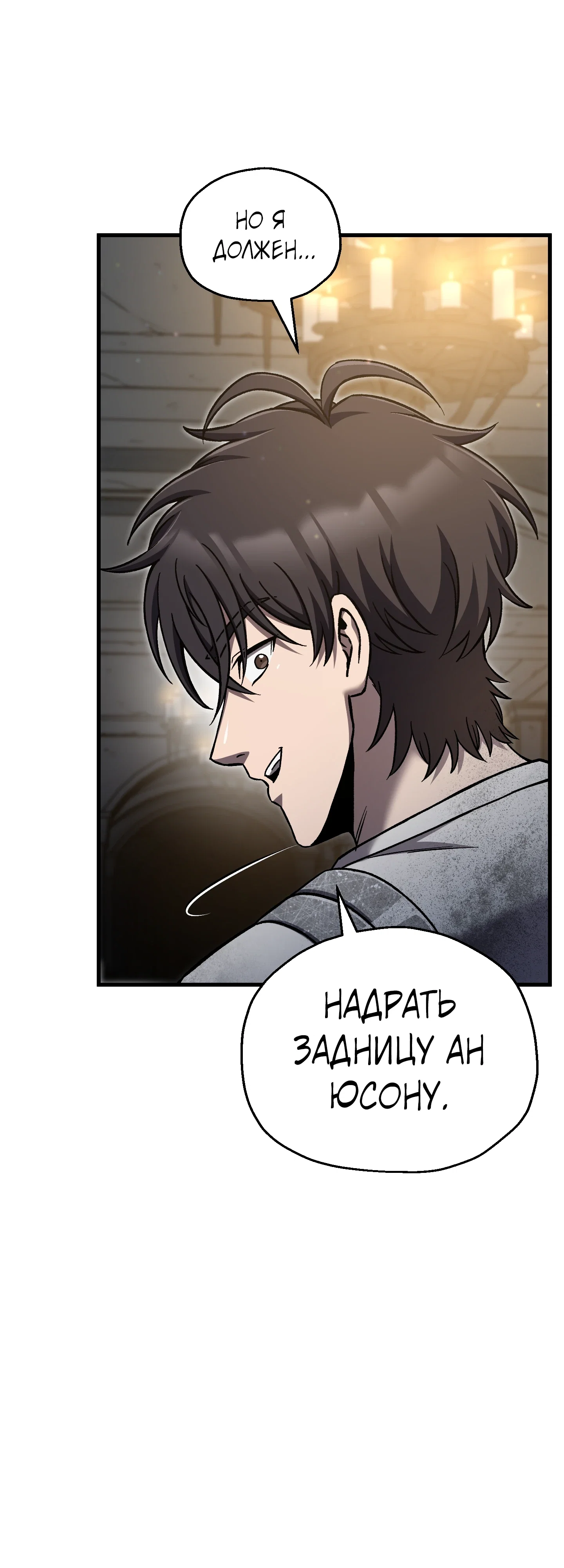 Манга Я воскрешаюсь в одиночку - Глава 75 Страница 36