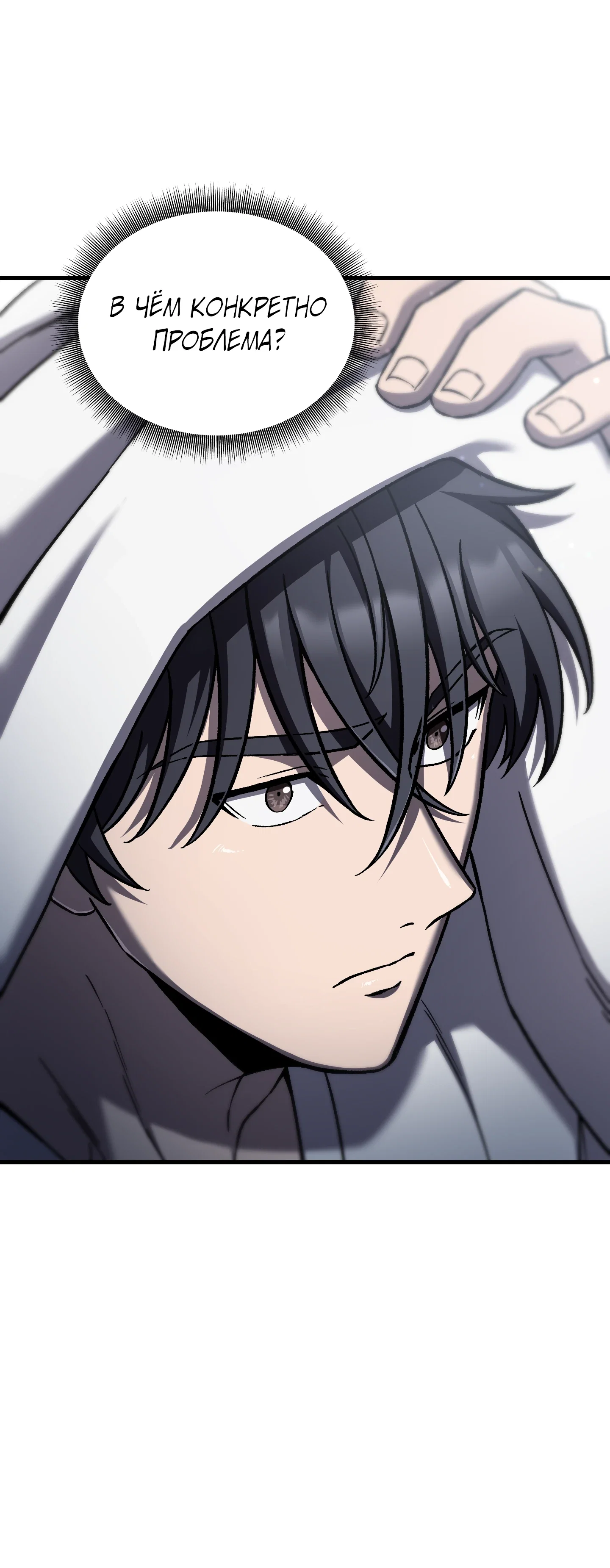 Манга Я воскрешаюсь в одиночку - Глава 75 Страница 45