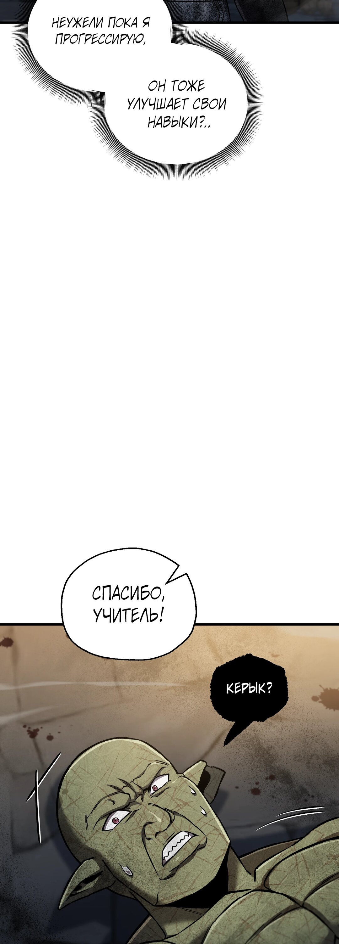 Манга Я воскрешаюсь в одиночку - Глава 75 Страница 34