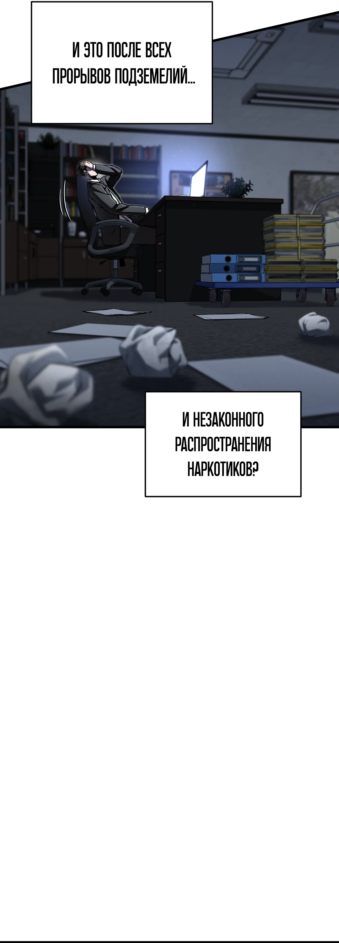 Манга Я воскрешаюсь в одиночку - Глава 75 Страница 13