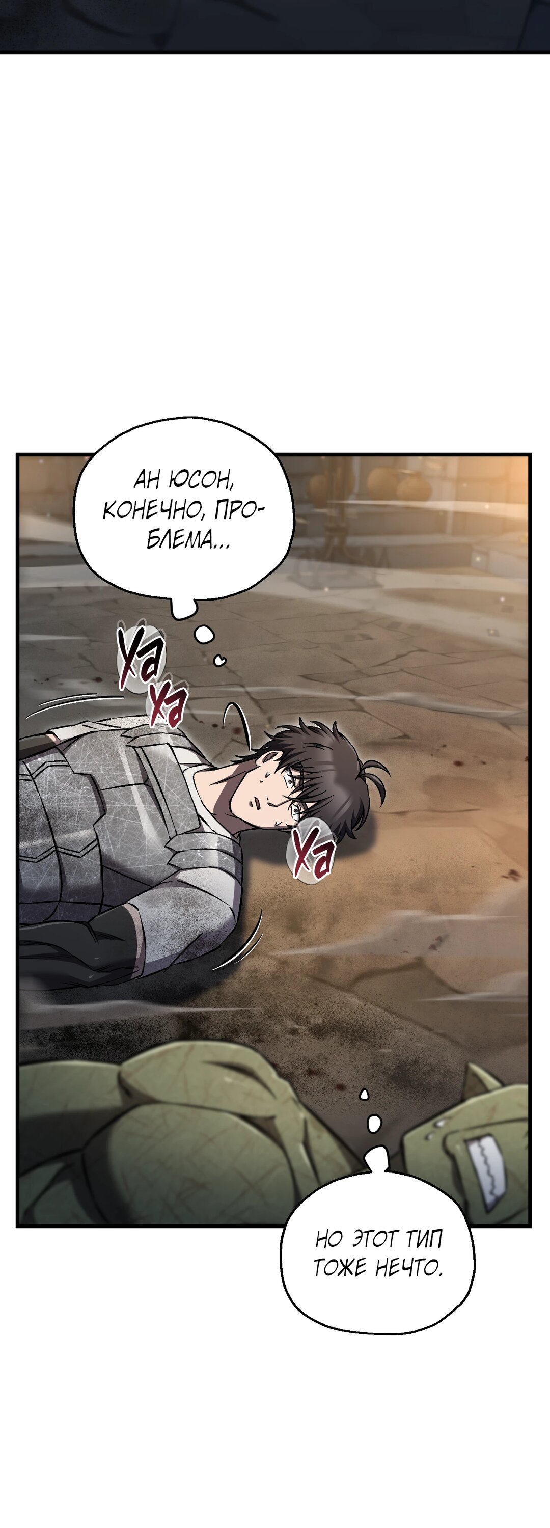 Манга Я воскрешаюсь в одиночку - Глава 75 Страница 30