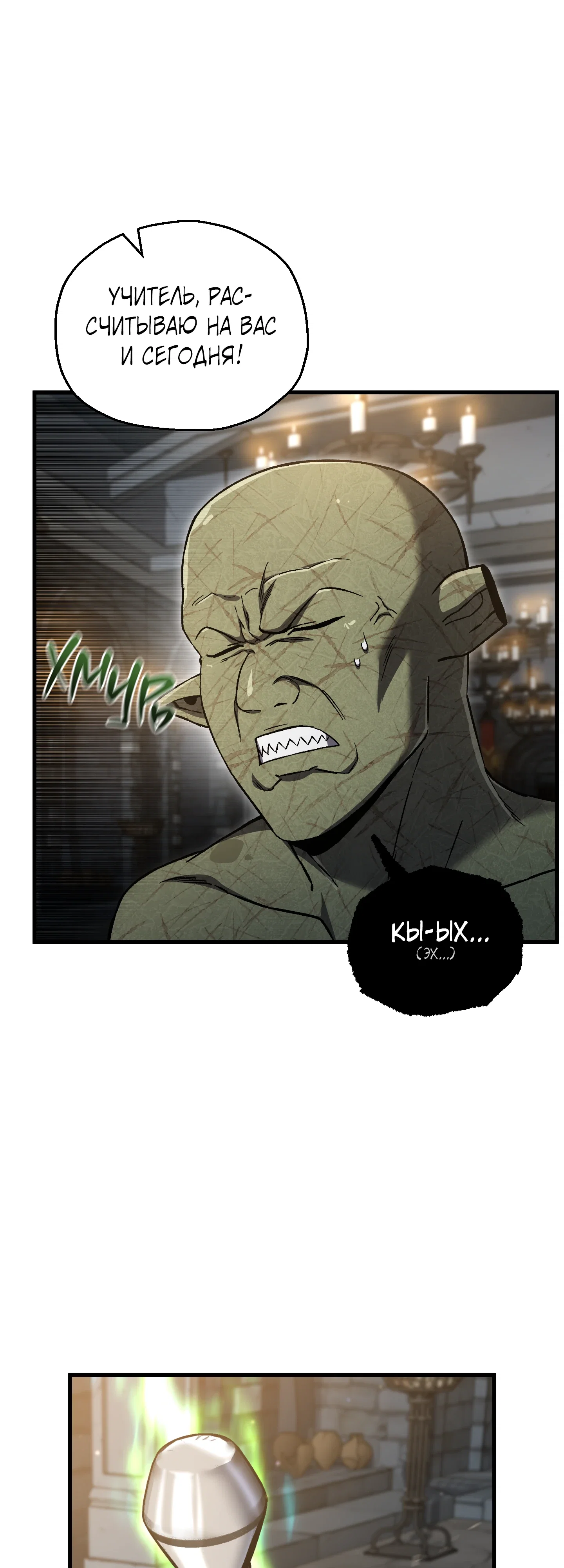 Манга Я воскрешаюсь в одиночку - Глава 75 Страница 25