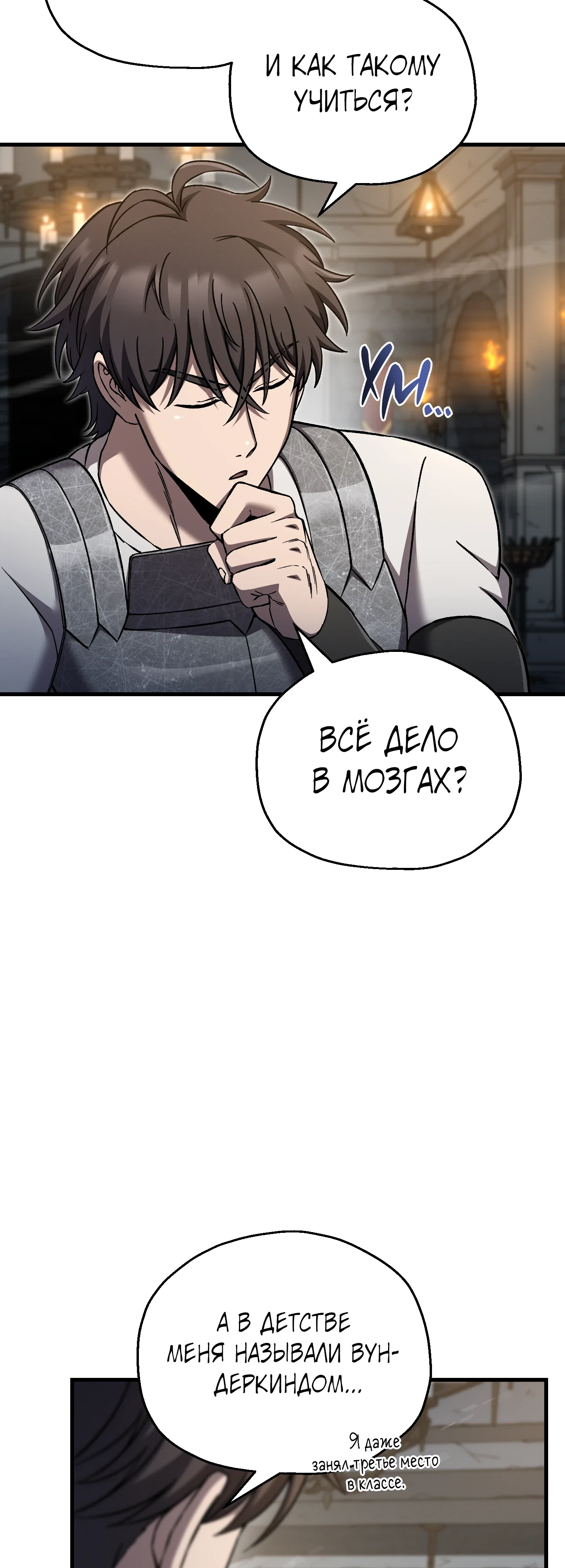 Манга Я воскрешаюсь в одиночку - Глава 75 Страница 21