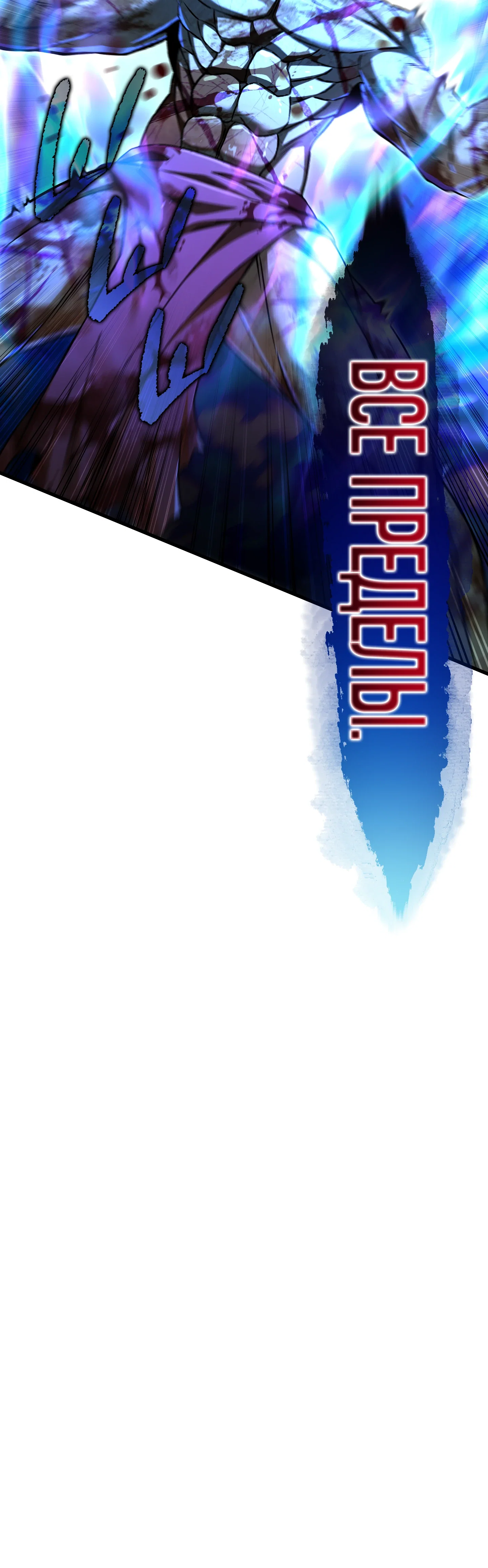 Манга Я воскрешаюсь в одиночку - Глава 75 Страница 63