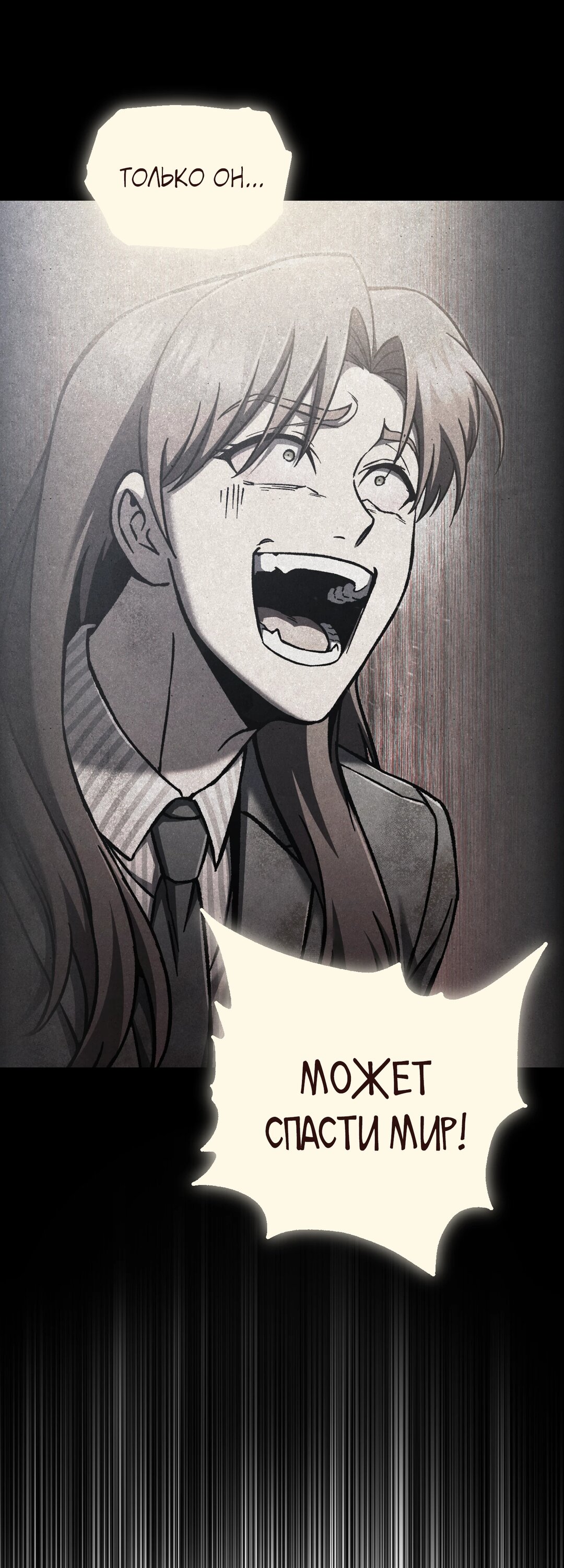 Манга Я воскрешаюсь в одиночку - Глава 75 Страница 10