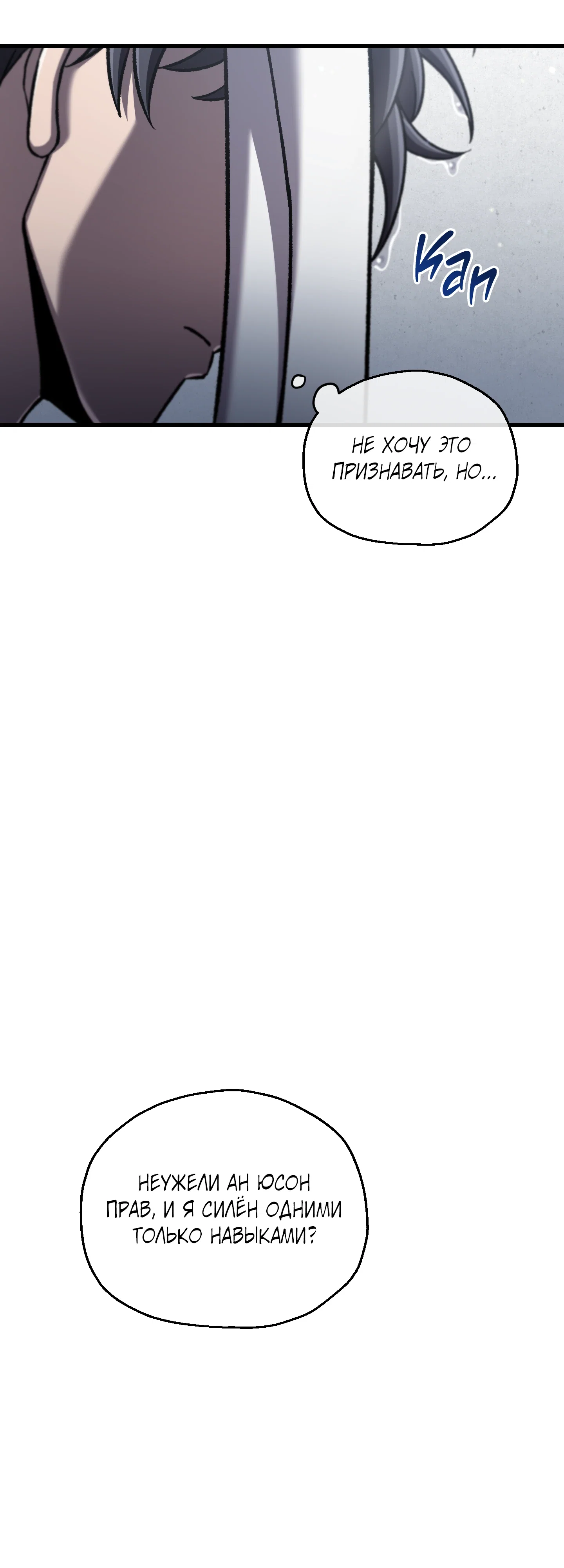 Манга Я воскрешаюсь в одиночку - Глава 75 Страница 47