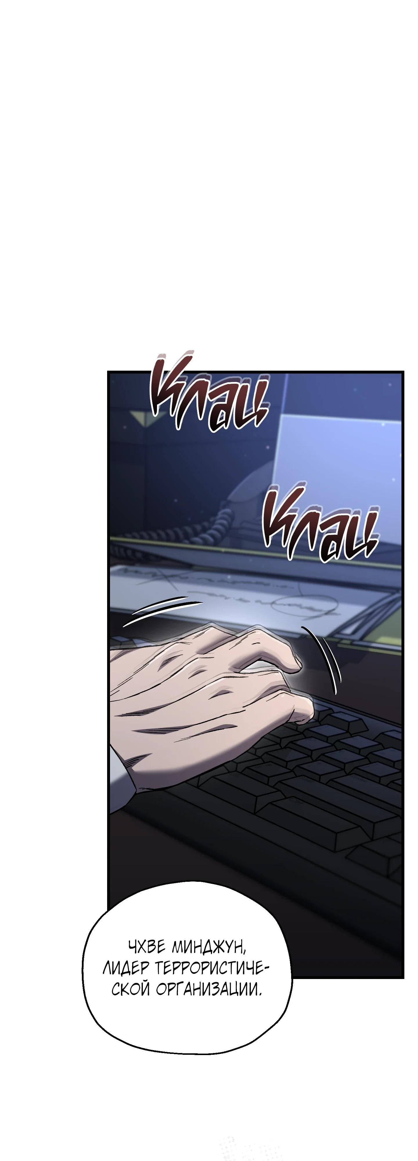 Манга Я воскрешаюсь в одиночку - Глава 75 Страница 3