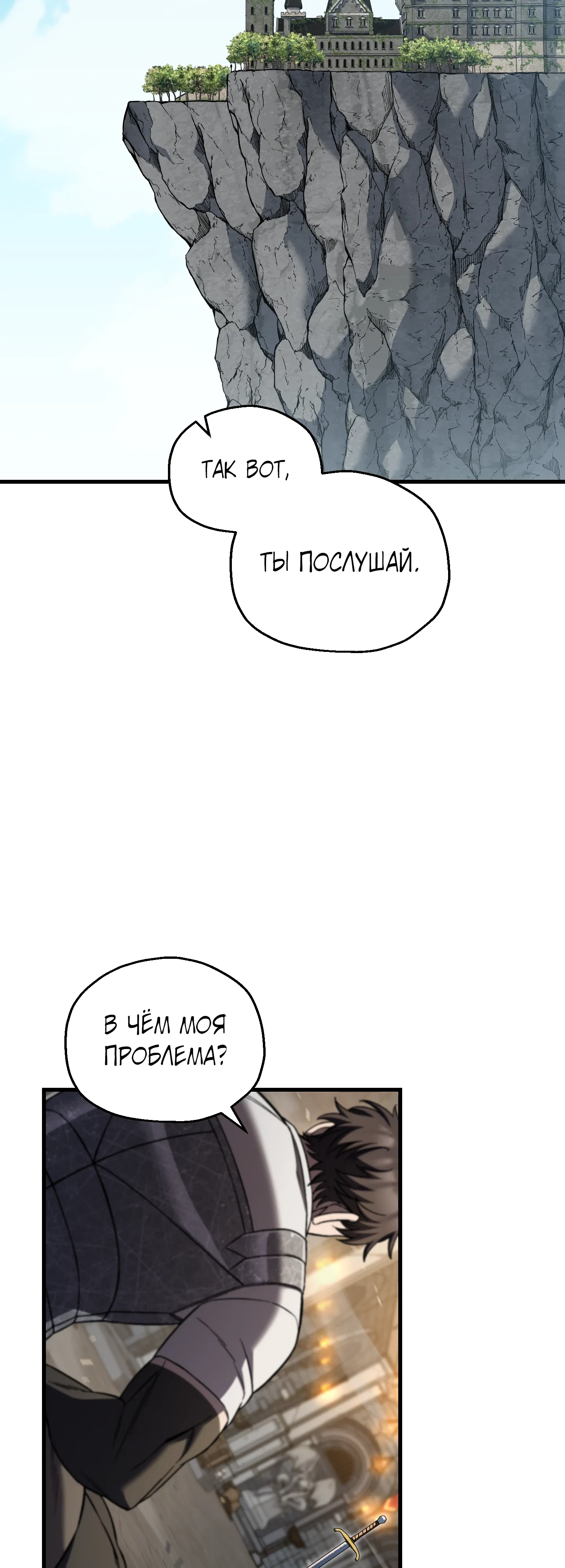 Манга Я воскрешаюсь в одиночку - Глава 75 Страница 17