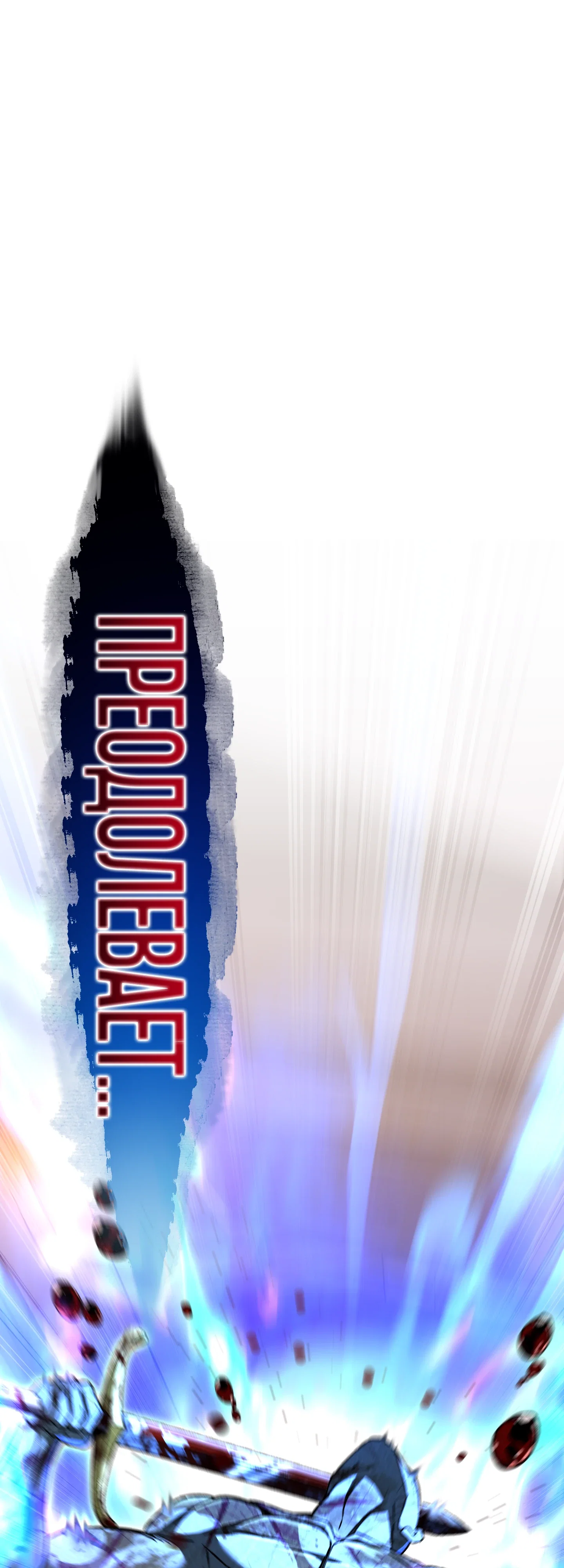 Манга Я воскрешаюсь в одиночку - Глава 75 Страница 62