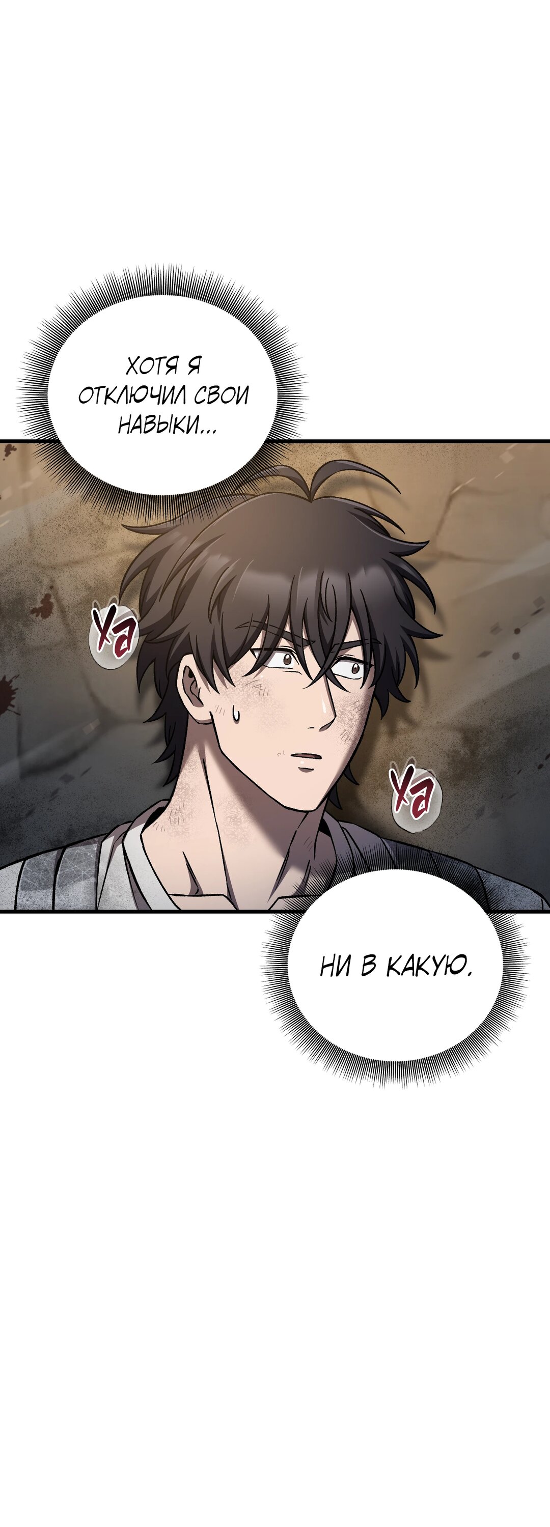 Манга Я воскрешаюсь в одиночку - Глава 75 Страница 31