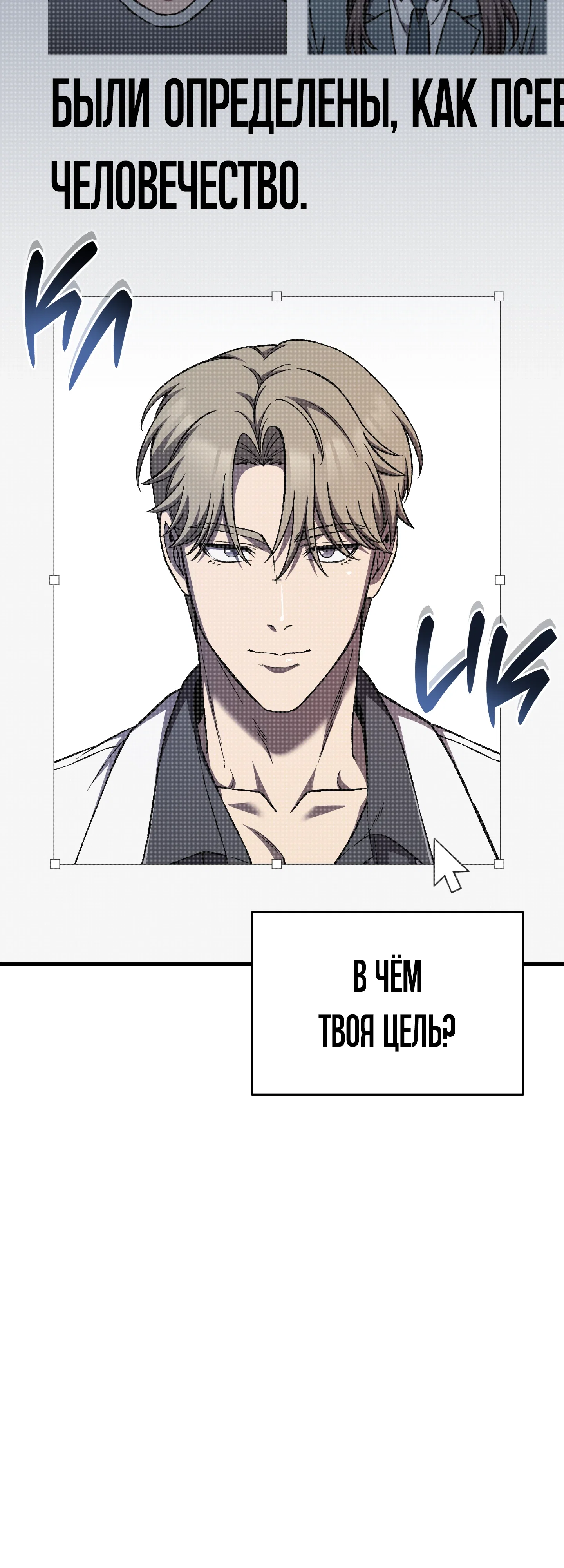 Манга Я воскрешаюсь в одиночку - Глава 75 Страница 15