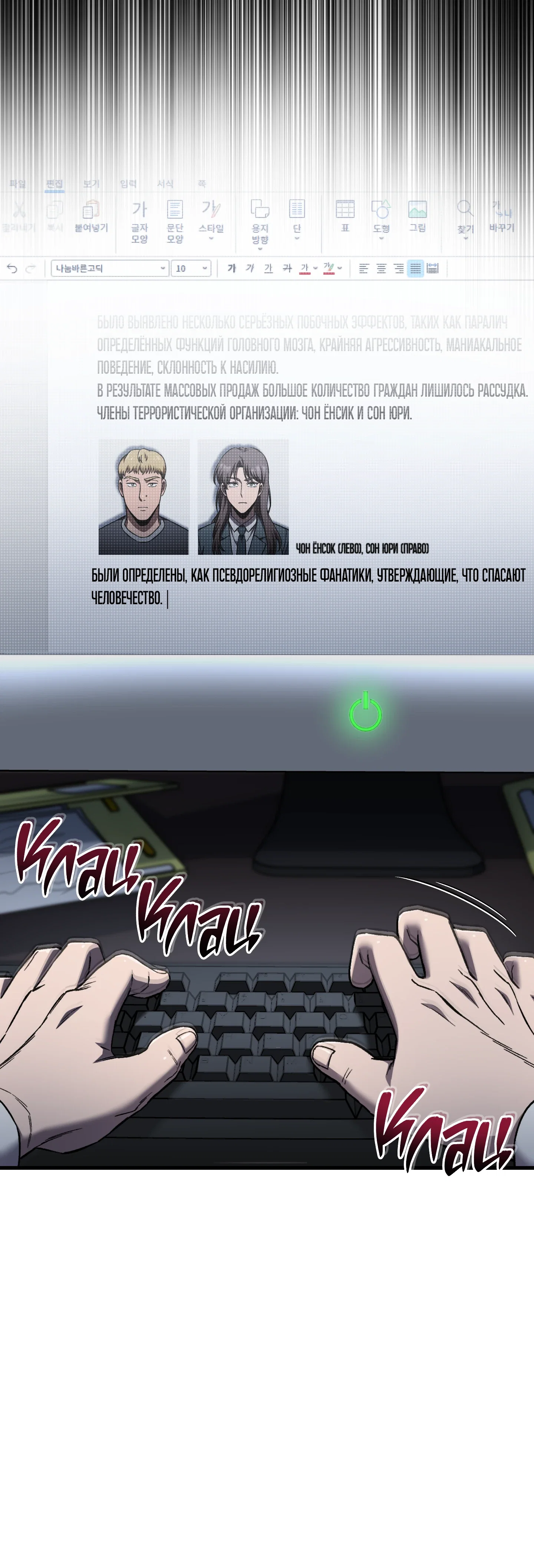 Манга Я воскрешаюсь в одиночку - Глава 75 Страница 11