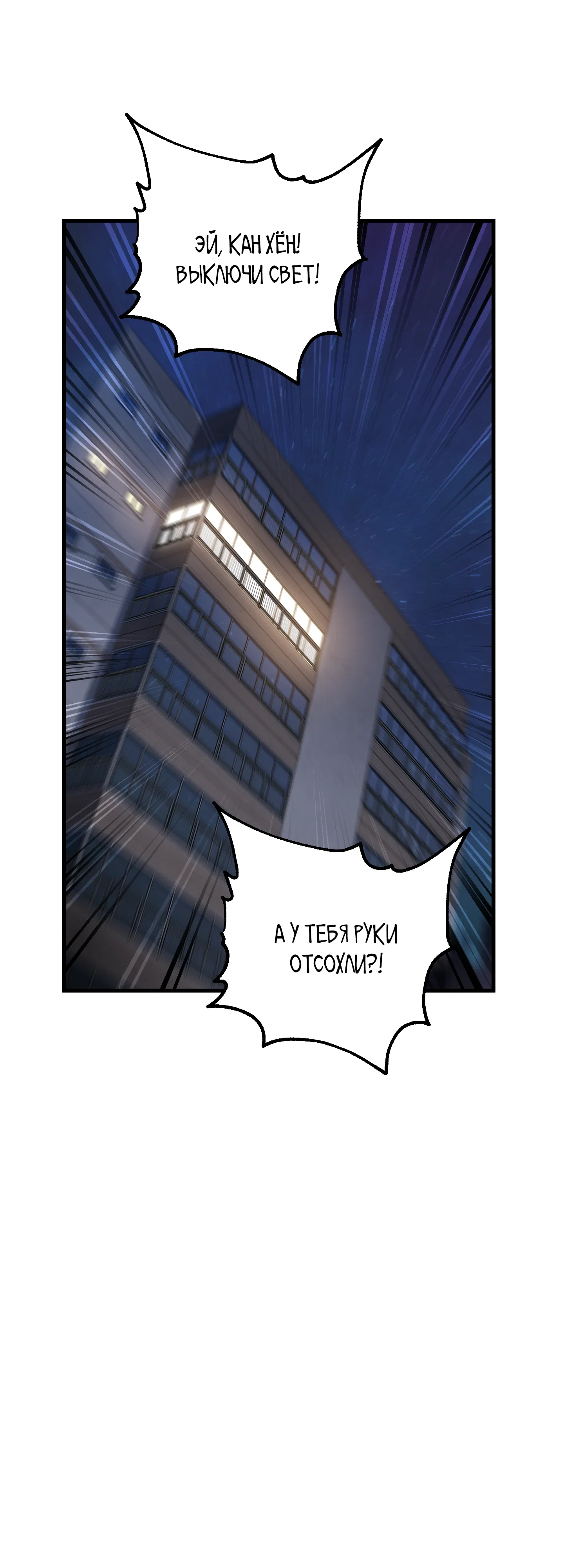 Манга Я воскрешаюсь в одиночку - Глава 75 Страница 49