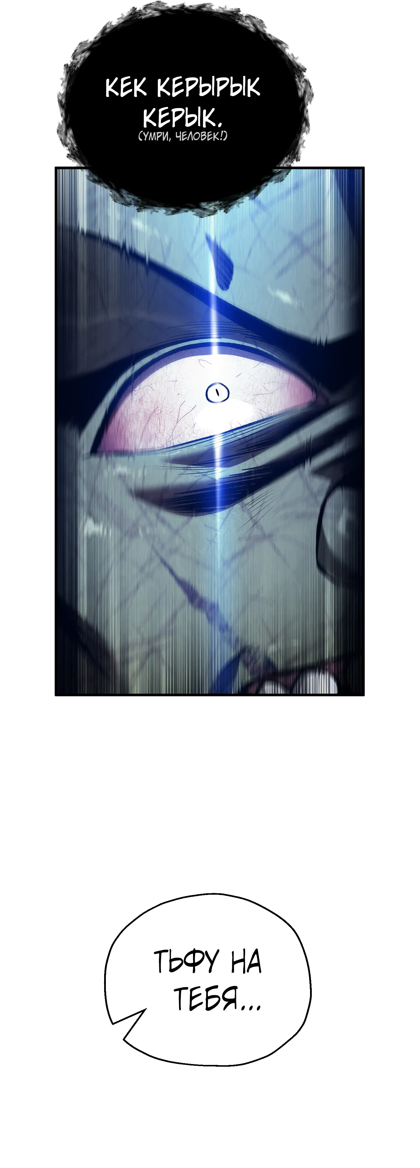 Манга Я воскрешаюсь в одиночку - Глава 76 Страница 30