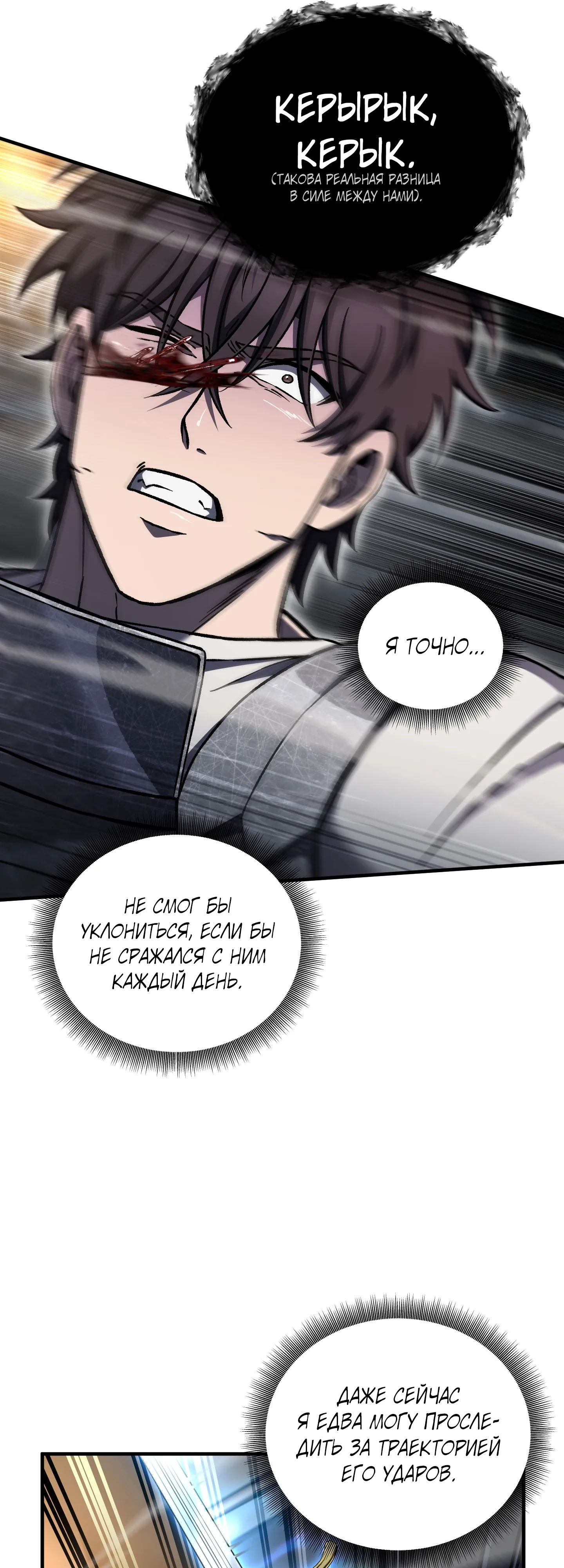 Манга Я воскрешаюсь в одиночку - Глава 76 Страница 25