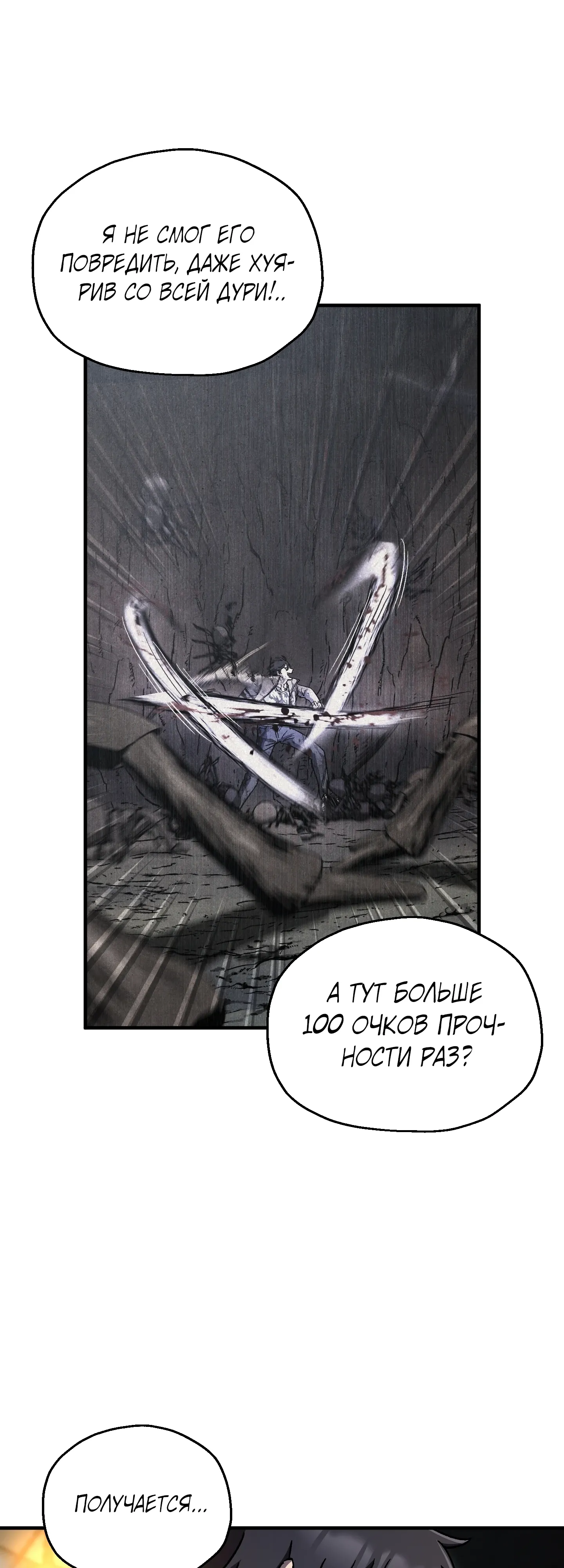 Манга Я воскрешаюсь в одиночку - Глава 76 Страница 18