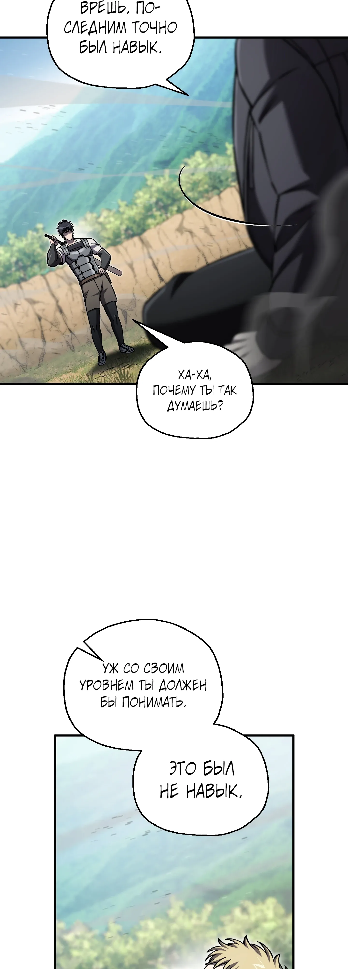 Манга Я воскрешаюсь в одиночку - Глава 76 Страница 69