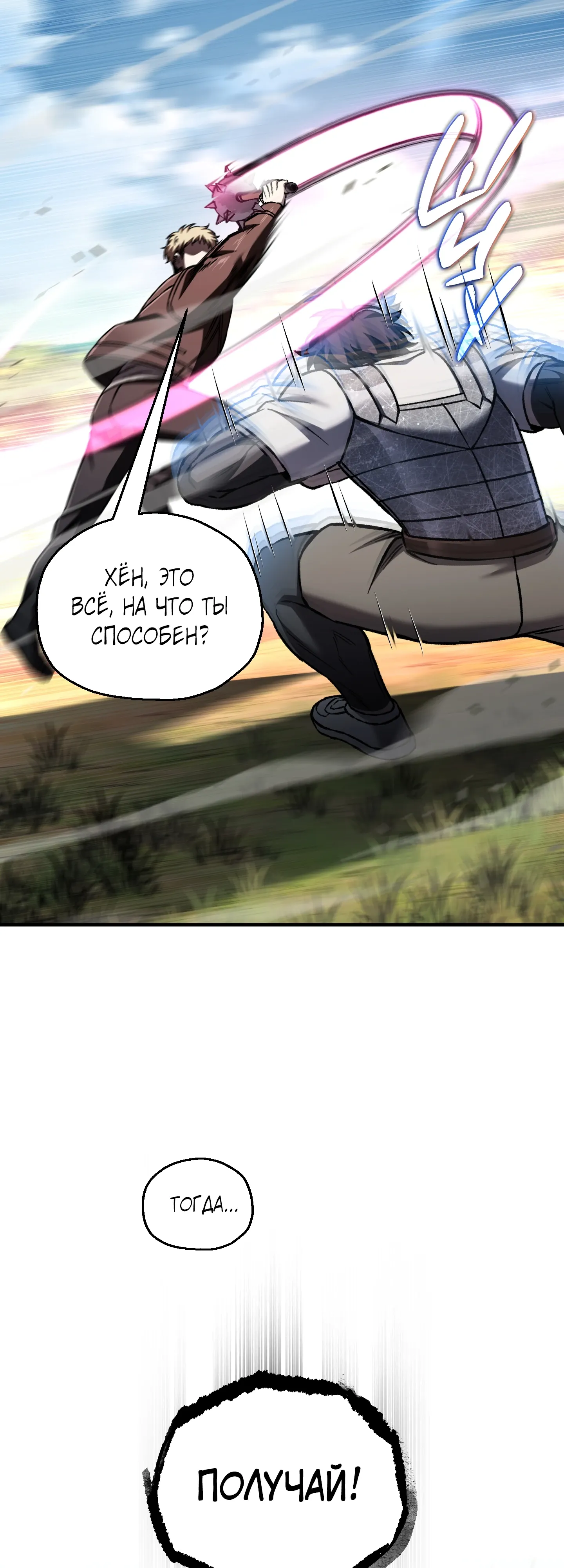 Манга Я воскрешаюсь в одиночку - Глава 76 Страница 59