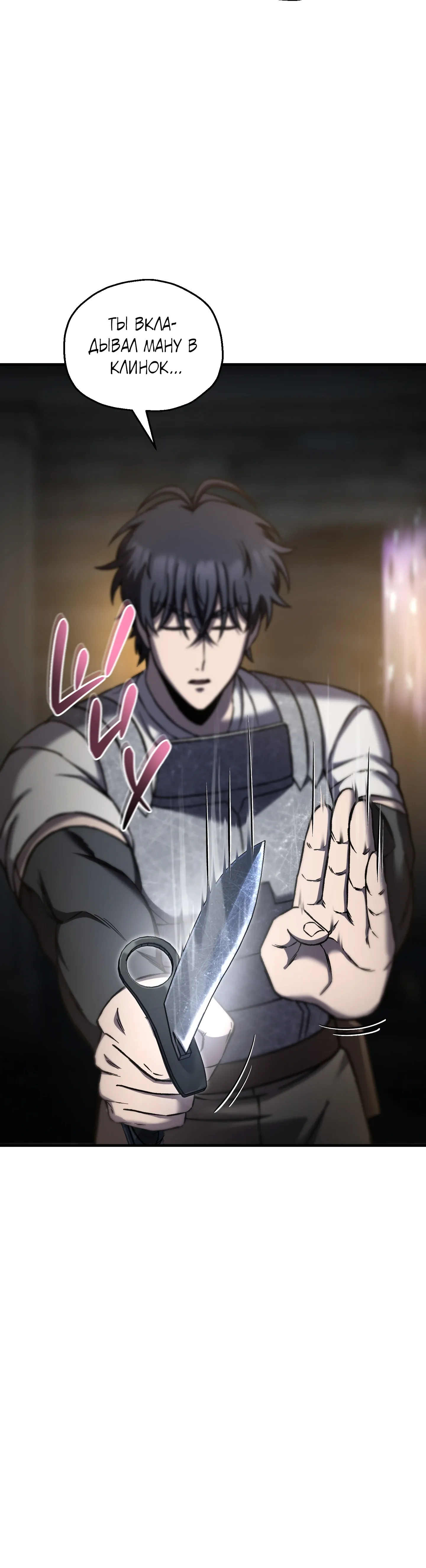 Манга Я воскрешаюсь в одиночку - Глава 76 Страница 38