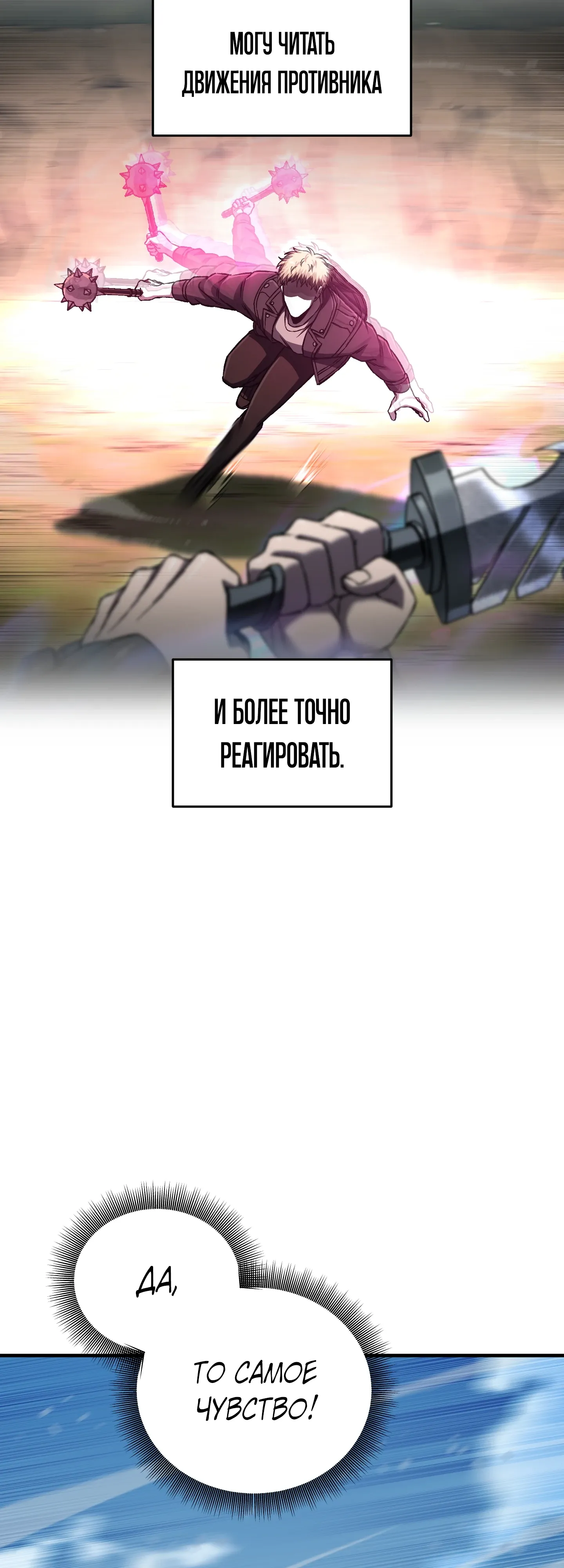 Манга Я воскрешаюсь в одиночку - Глава 76 Страница 58