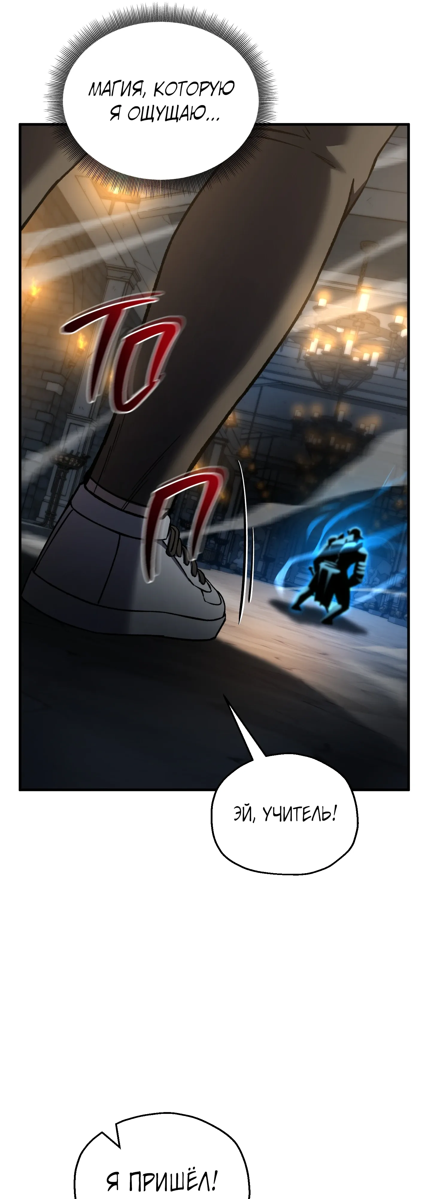 Манга Я воскрешаюсь в одиночку - Глава 76 Страница 6