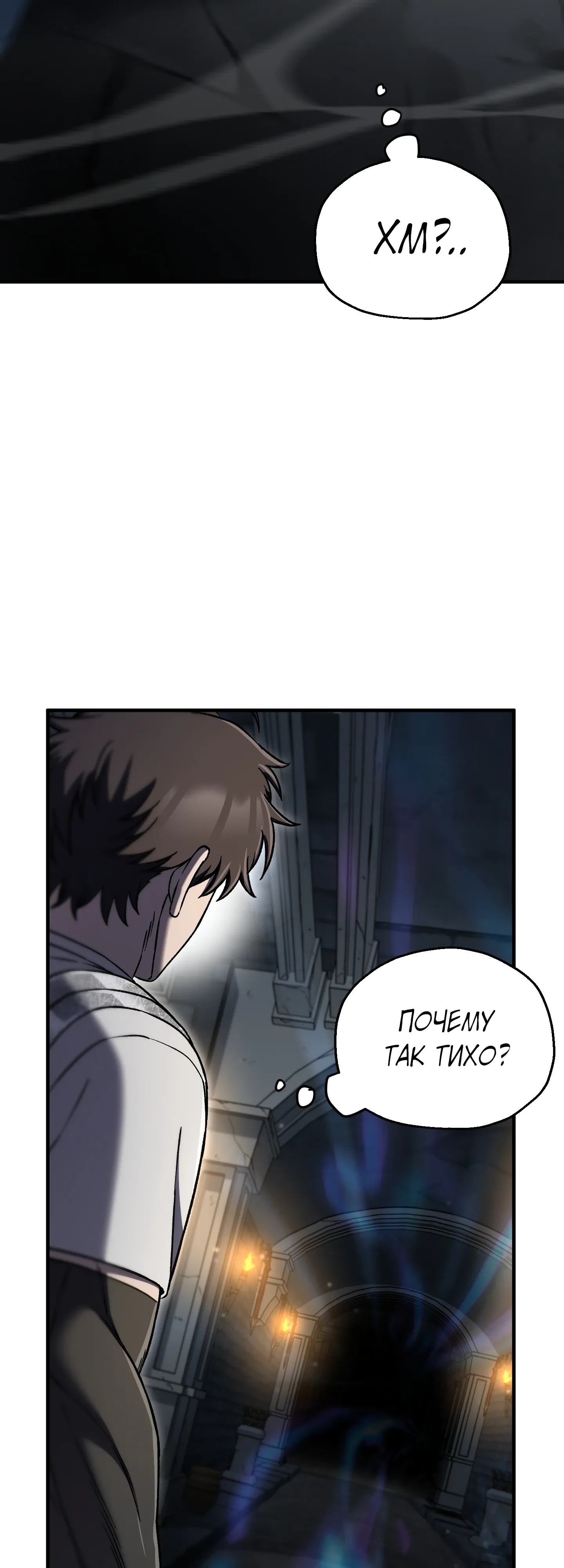 Манга Я воскрешаюсь в одиночку - Глава 76 Страница 4