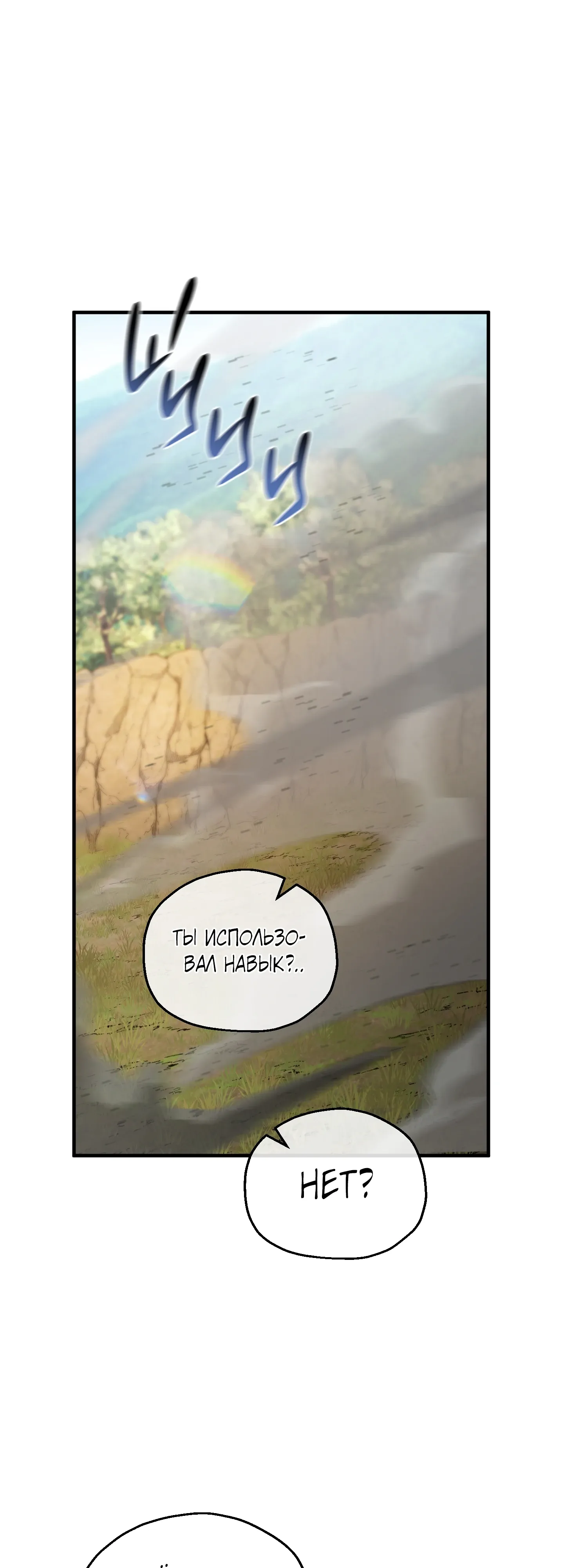 Манга Я воскрешаюсь в одиночку - Глава 76 Страница 68